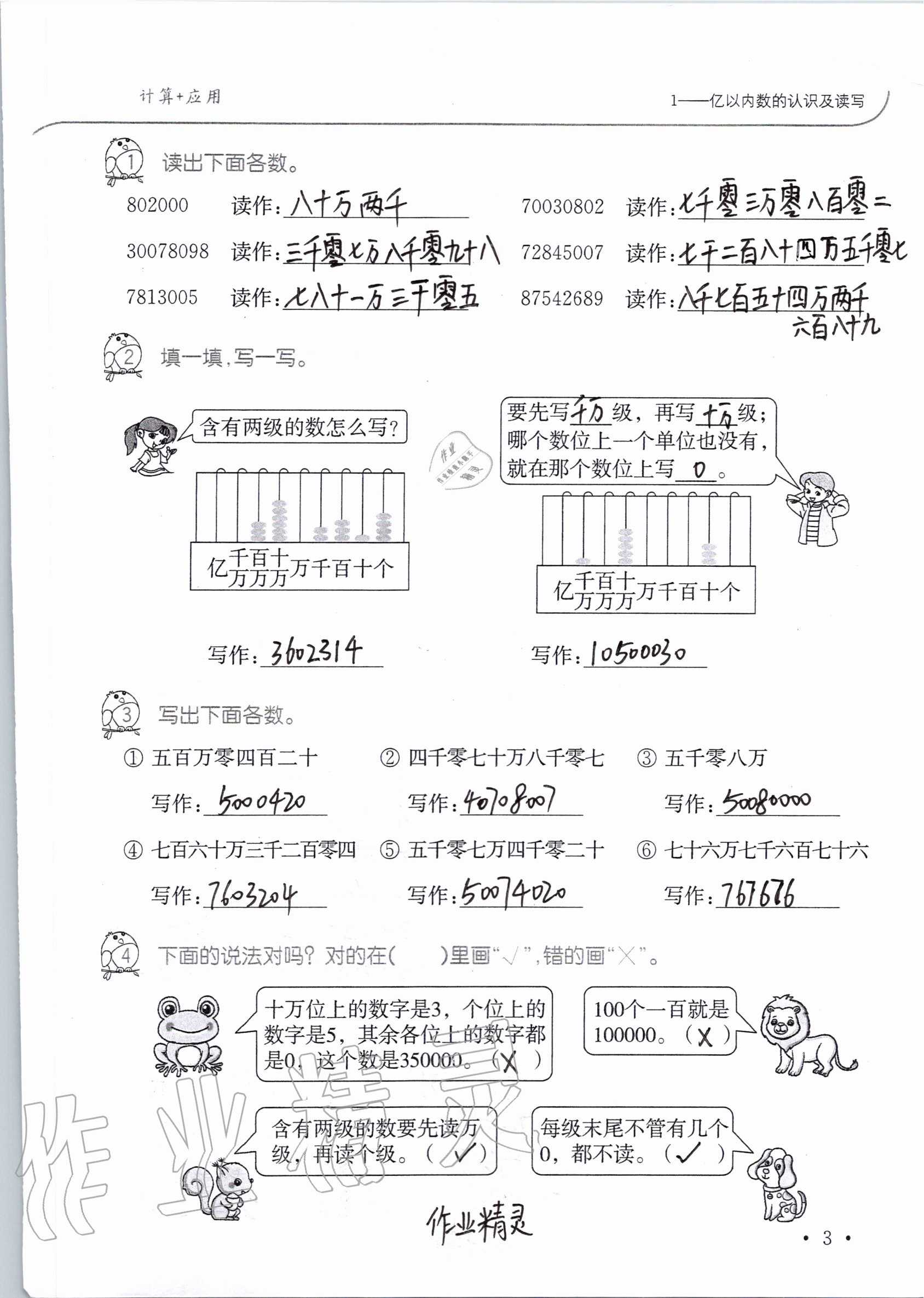 2020年小學(xué)數(shù)學(xué)口算題卡升級(jí)練四年級(jí)上冊(cè)人教版 參考答案第4頁(yè)