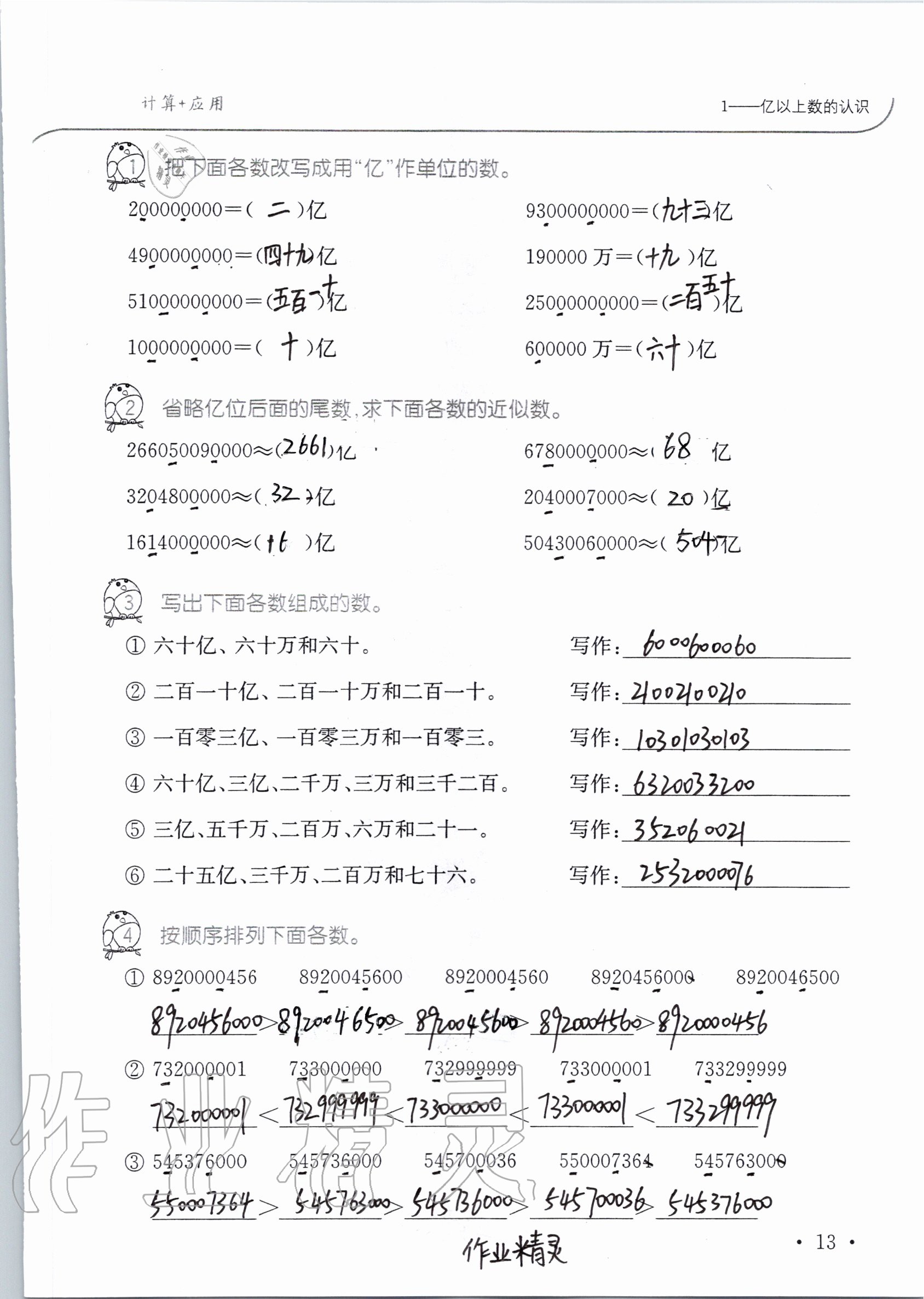 2020年小學(xué)數(shù)學(xué)口算題卡升級練四年級上冊人教版 參考答案第14頁