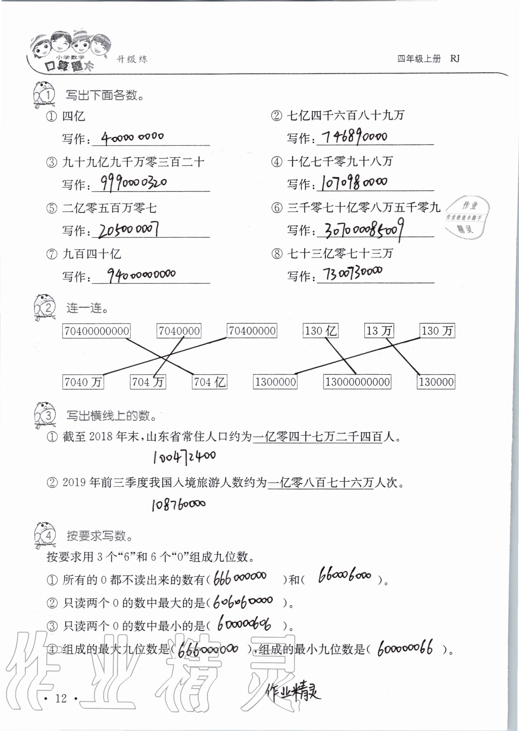 2020年小學(xué)數(shù)學(xué)口算題卡升級(jí)練四年級(jí)上冊(cè)人教版 參考答案第13頁