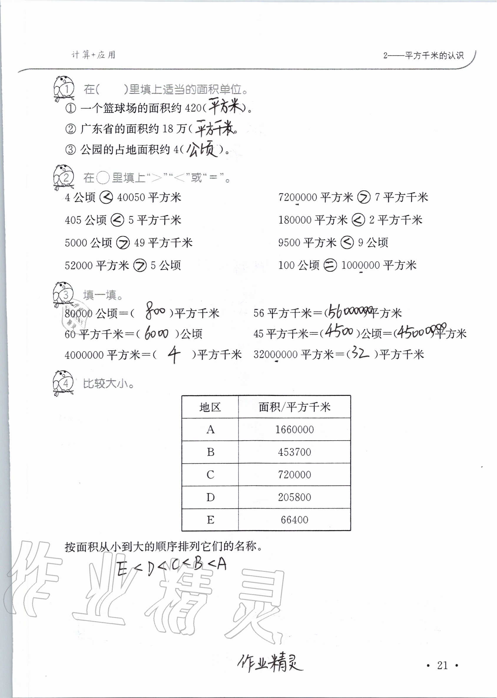 2020年小學(xué)數(shù)學(xué)口算題卡升級(jí)練四年級(jí)上冊(cè)人教版 參考答案第22頁