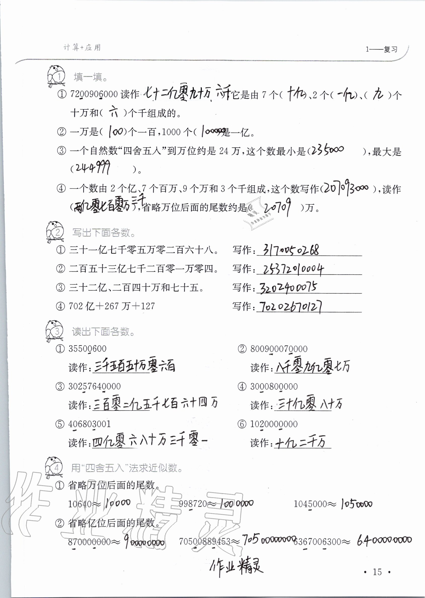 2020年小學(xué)數(shù)學(xué)口算題卡升級(jí)練四年級(jí)上冊人教版 參考答案第16頁