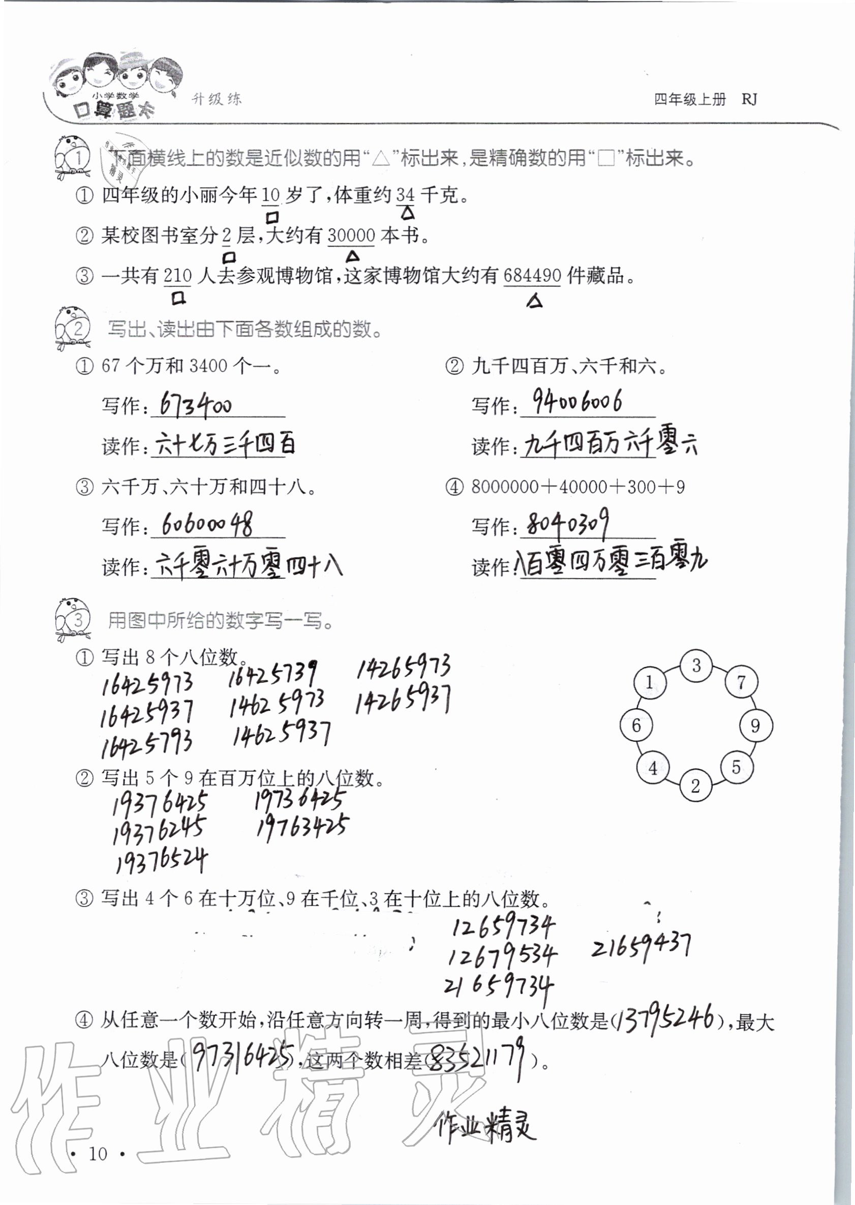 2020年小學(xué)數(shù)學(xué)口算題卡升級(jí)練四年級(jí)上冊人教版 參考答案第11頁