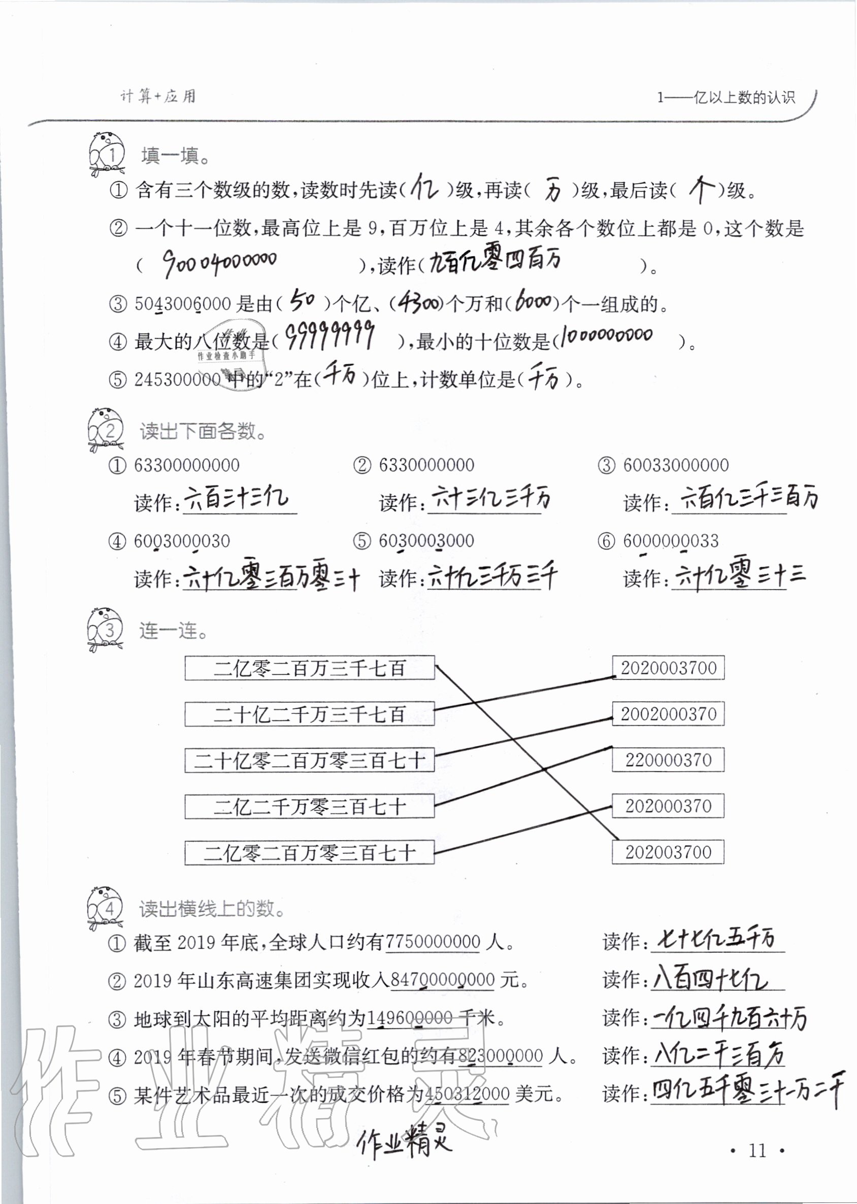 2020年小學(xué)數(shù)學(xué)口算題卡升級(jí)練四年級(jí)上冊(cè)人教版 參考答案第12頁(yè)