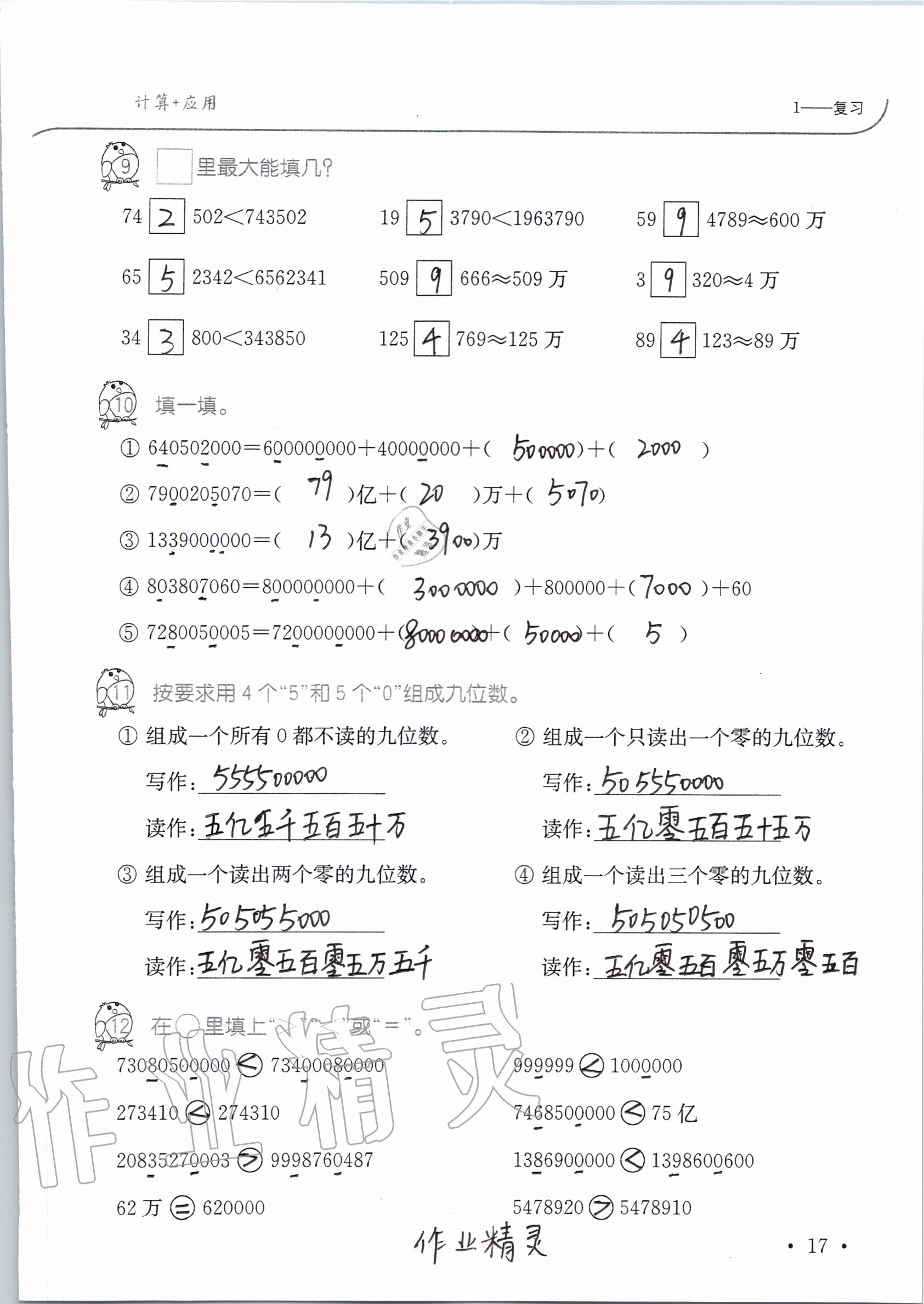 2020年小學(xué)數(shù)學(xué)口算題卡升級練四年級上冊人教版 參考答案第18頁