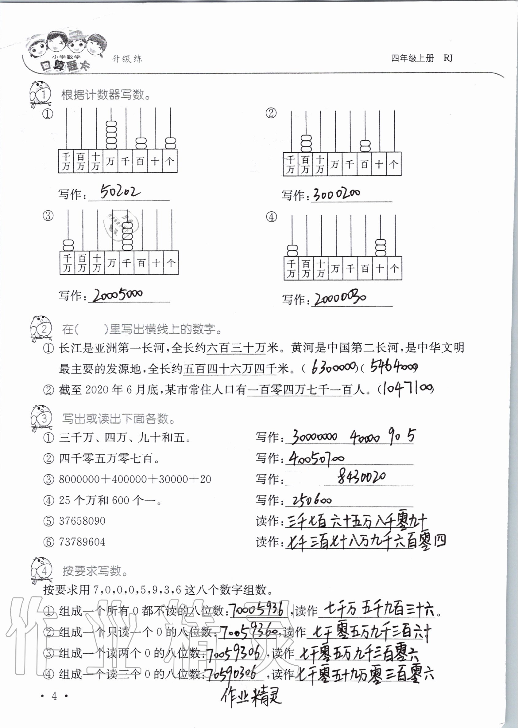 2020年小學(xué)數(shù)學(xué)口算題卡升級(jí)練四年級(jí)上冊(cè)人教版 參考答案第5頁(yè)