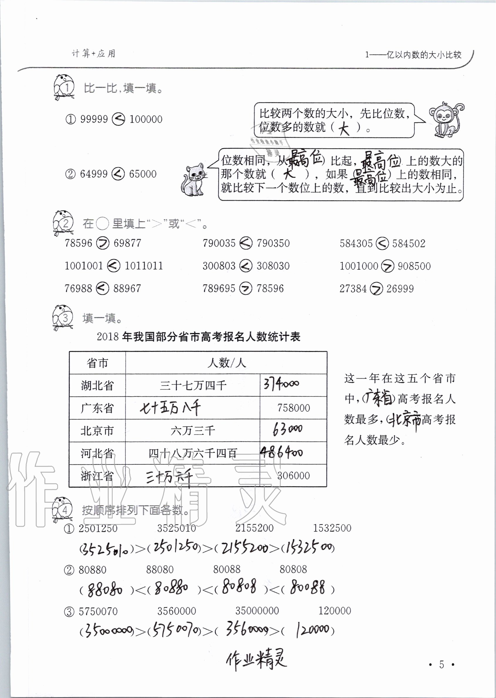 2020年小學(xué)數(shù)學(xué)口算題卡升級練四年級上冊人教版 參考答案第6頁