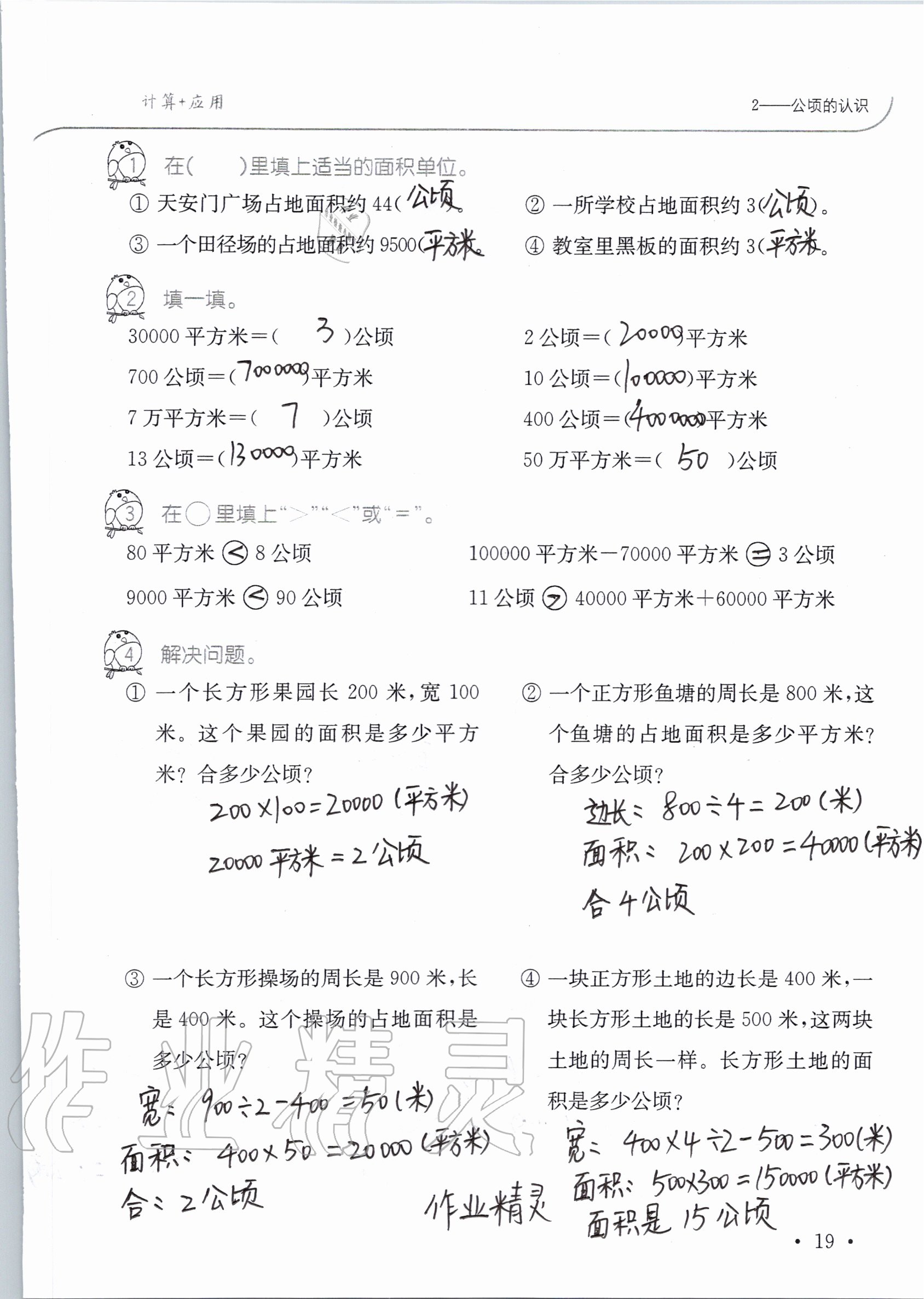 2020年小學(xué)數(shù)學(xué)口算題卡升級練四年級上冊人教版 參考答案第20頁