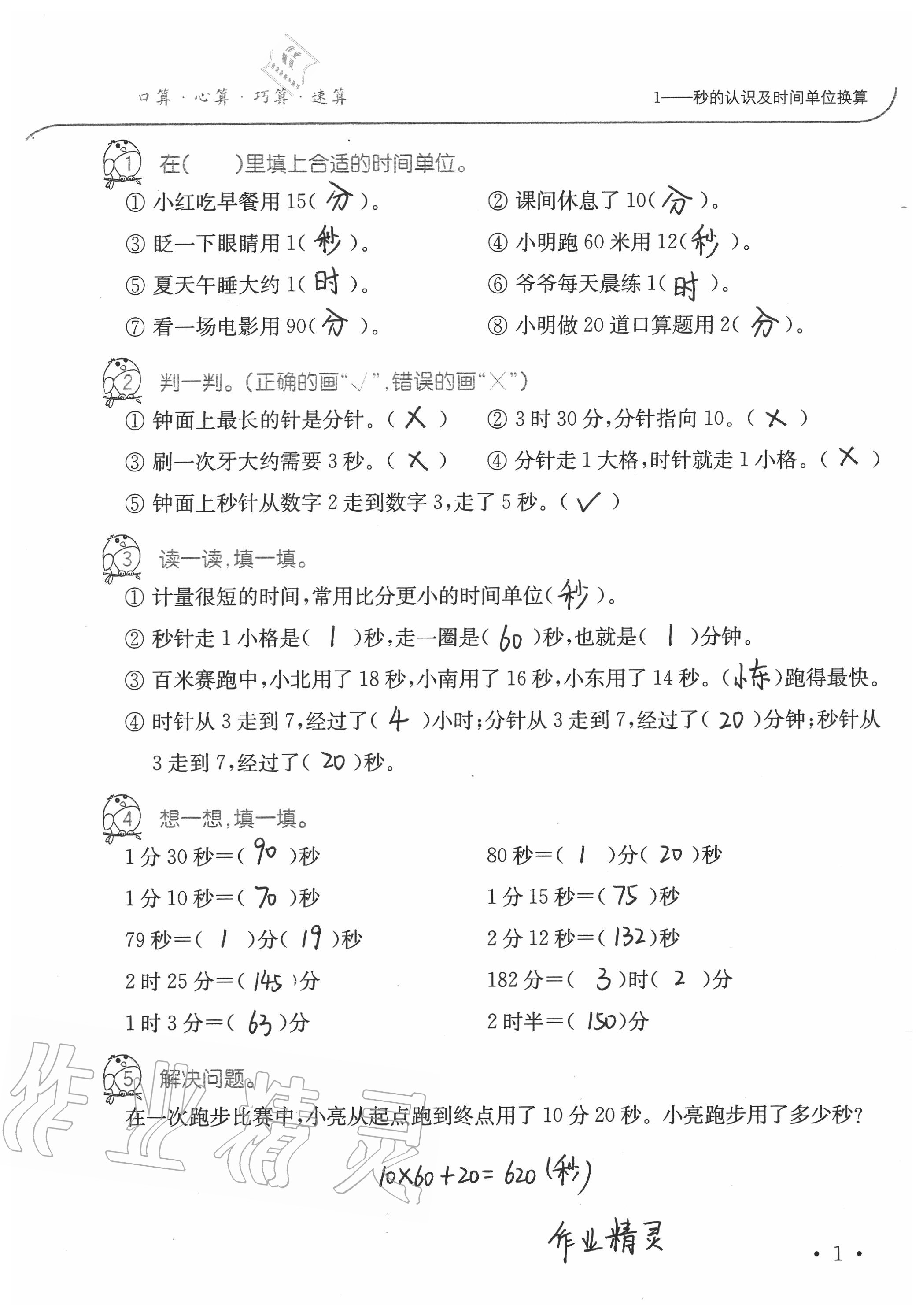 2020年小學(xué)數(shù)學(xué)口算題卡升級(jí)練三年級(jí)上冊(cè)人教版 參考答案第1頁