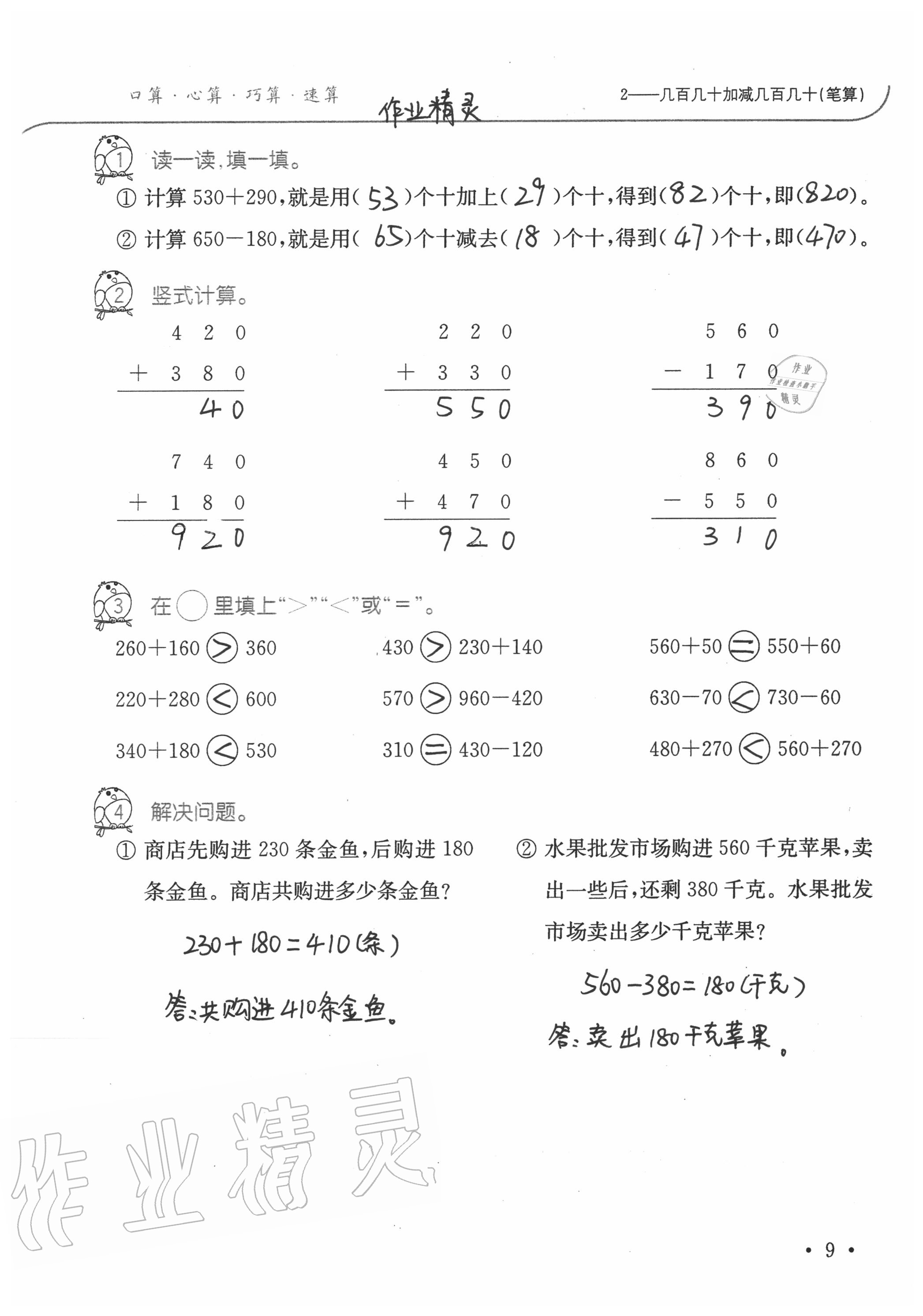 2020年小學數(shù)學口算題卡升級練三年級上冊人教版 參考答案第9頁