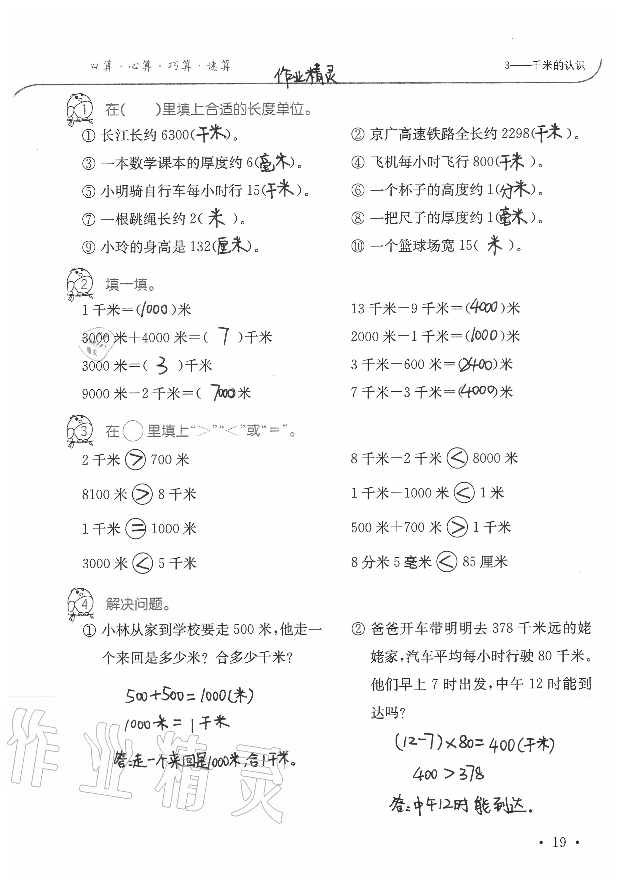 2020年小學(xué)數(shù)學(xué)口算題卡升級(jí)練三年級(jí)上冊(cè)人教版 參考答案第19頁(yè)