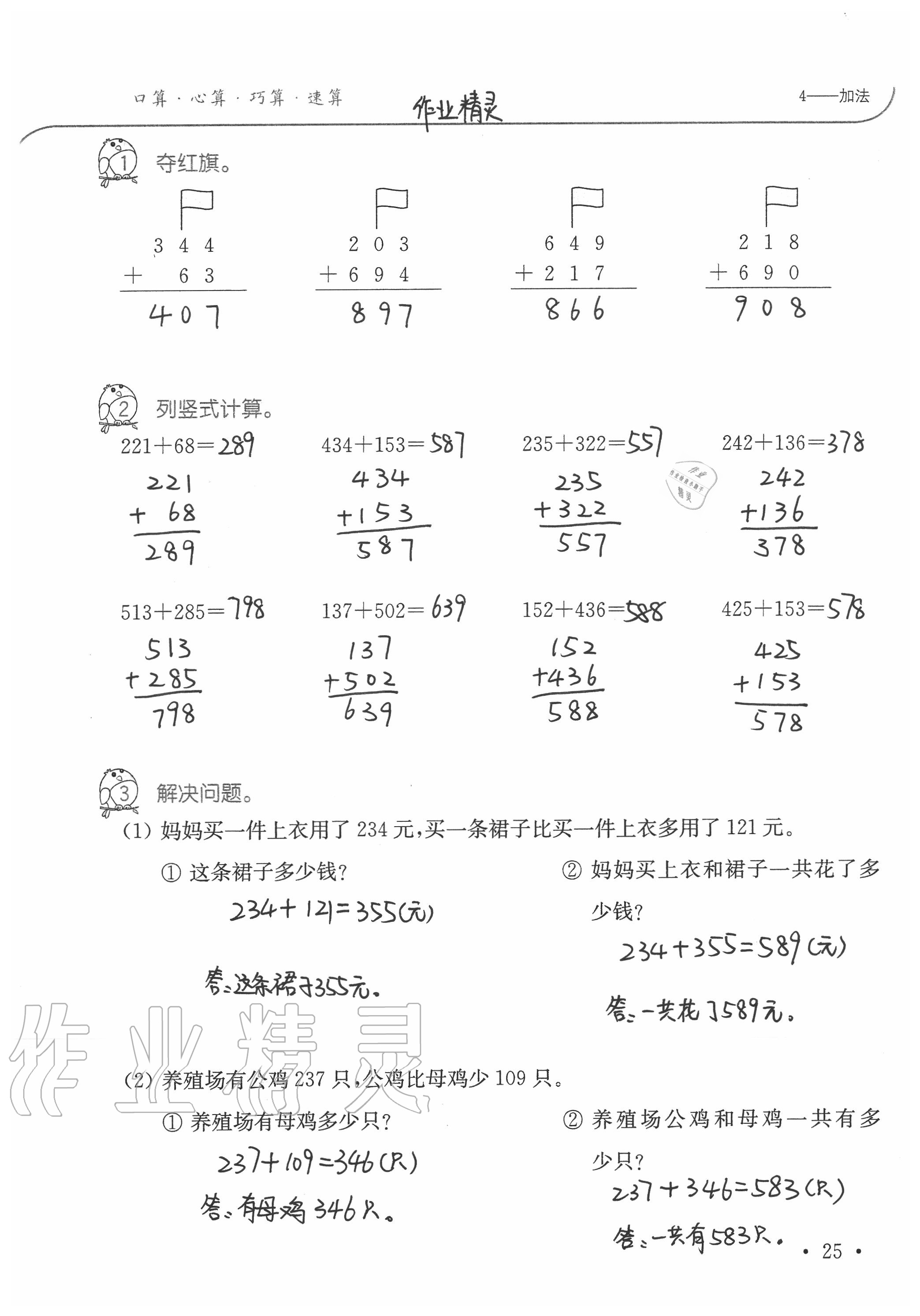 2020年小學(xué)數(shù)學(xué)口算題卡升級練三年級上冊人教版 參考答案第25頁