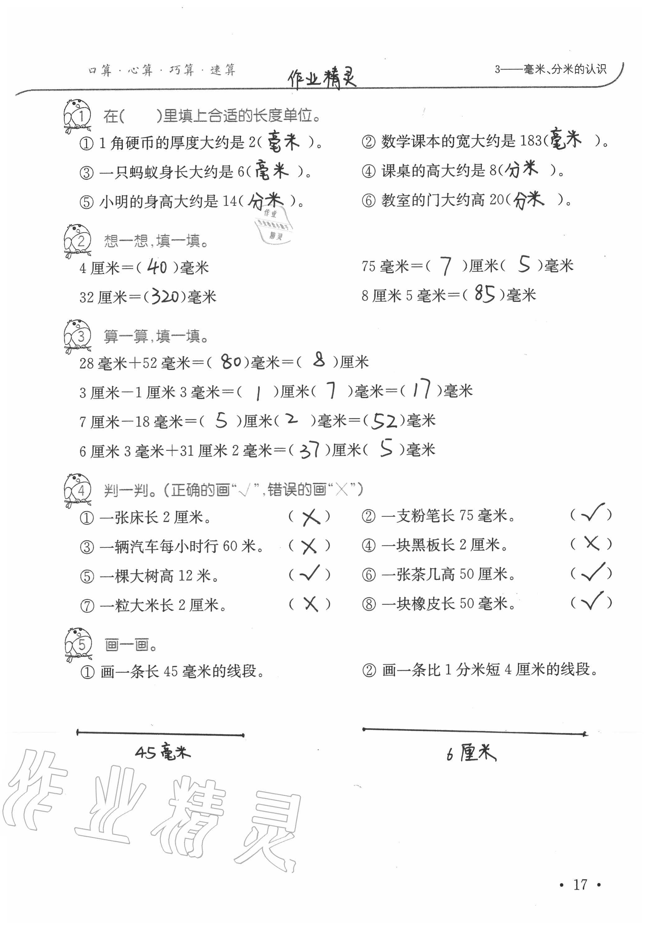 2020年小學數(shù)學口算題卡升級練三年級上冊人教版 參考答案第17頁