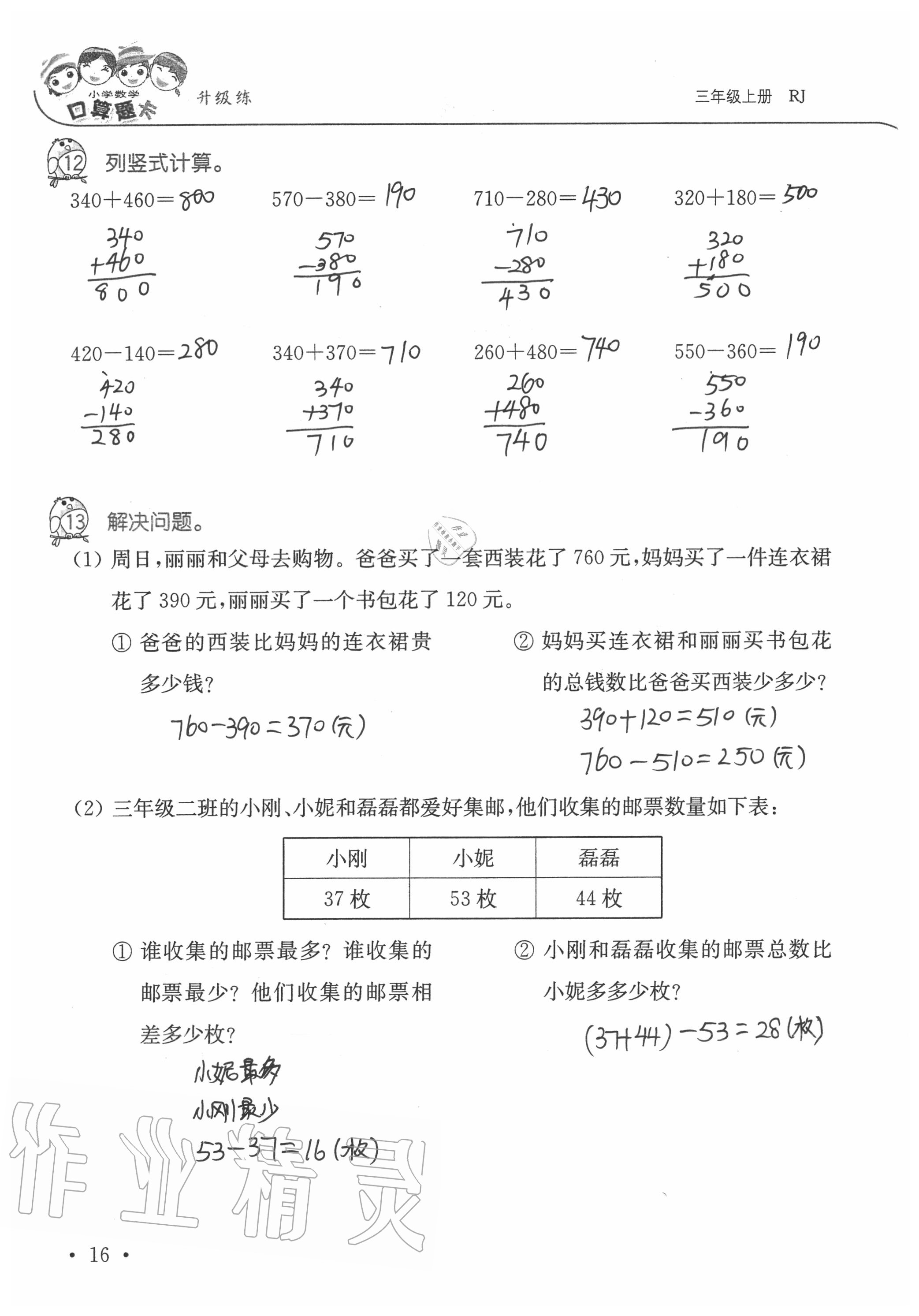 2020年小學(xué)數(shù)學(xué)口算題卡升級(jí)練三年級(jí)上冊(cè)人教版 參考答案第16頁(yè)