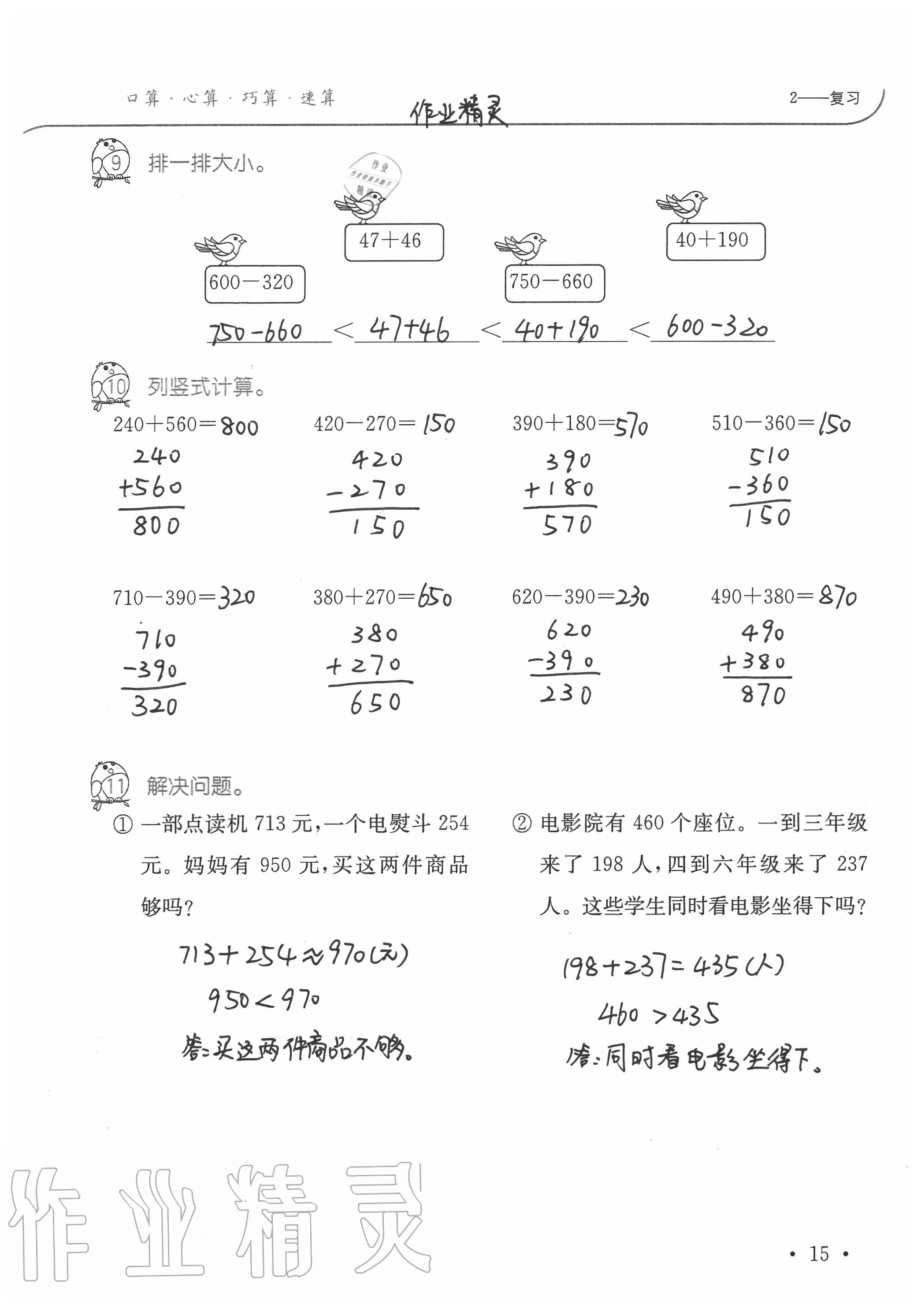 2020年小學數學口算題卡升級練三年級上冊人教版 參考答案第15頁