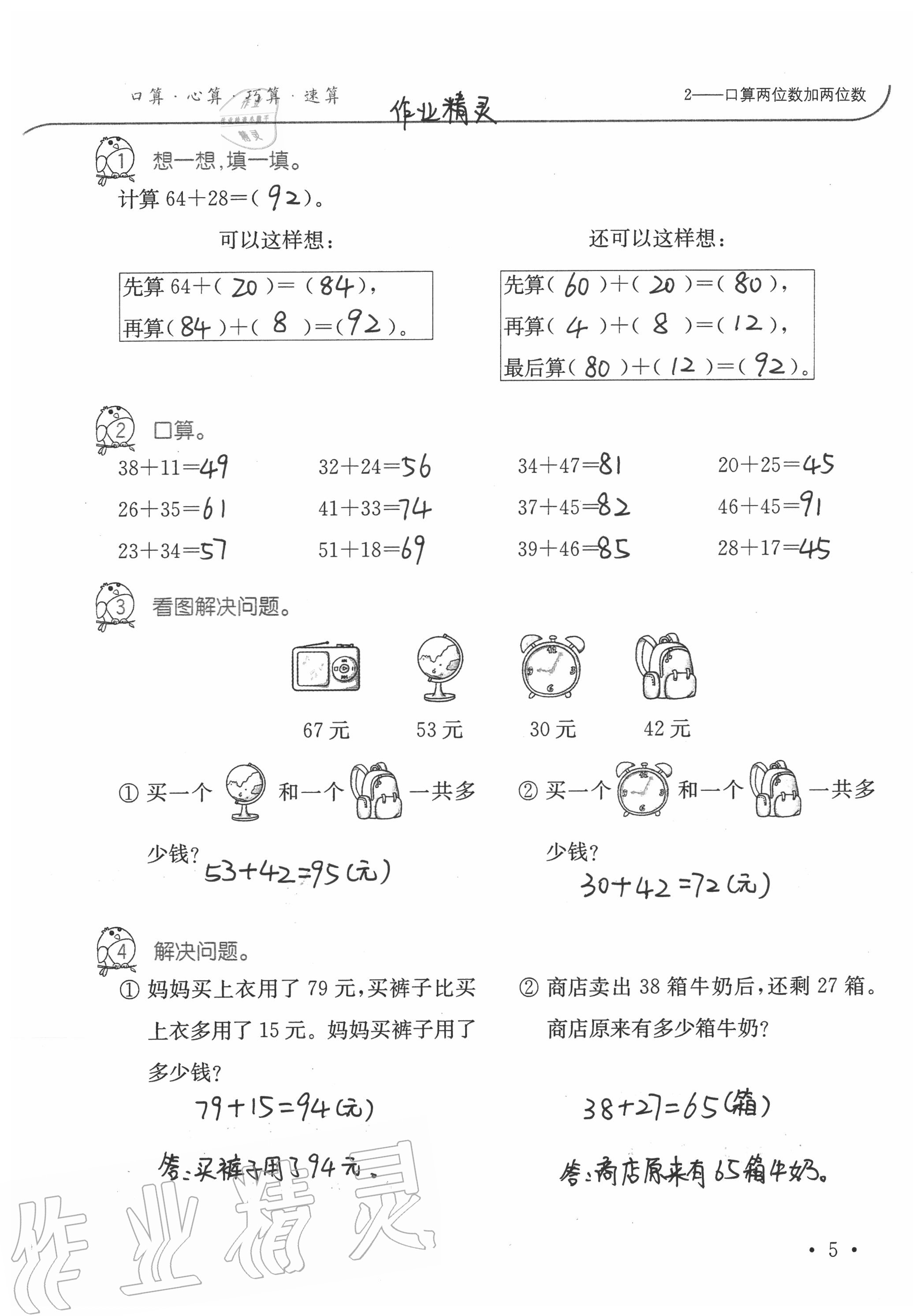 2020年小學數學口算題卡升級練三年級上冊人教版 參考答案第5頁