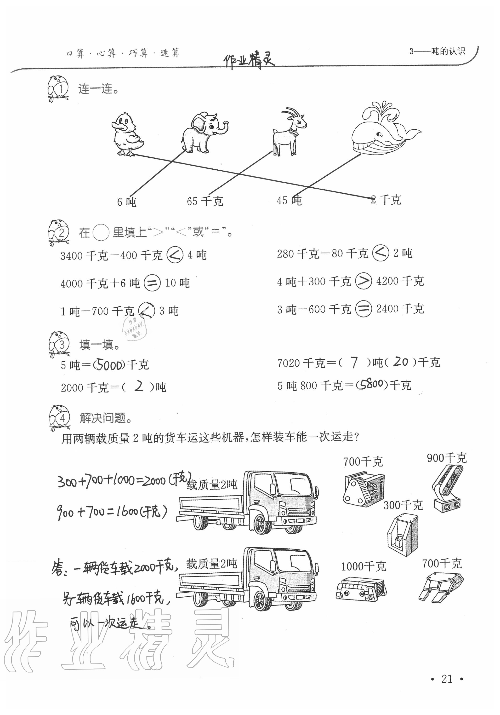 2020年小學(xué)數(shù)學(xué)口算題卡升級(jí)練三年級(jí)上冊(cè)人教版 參考答案第21頁(yè)