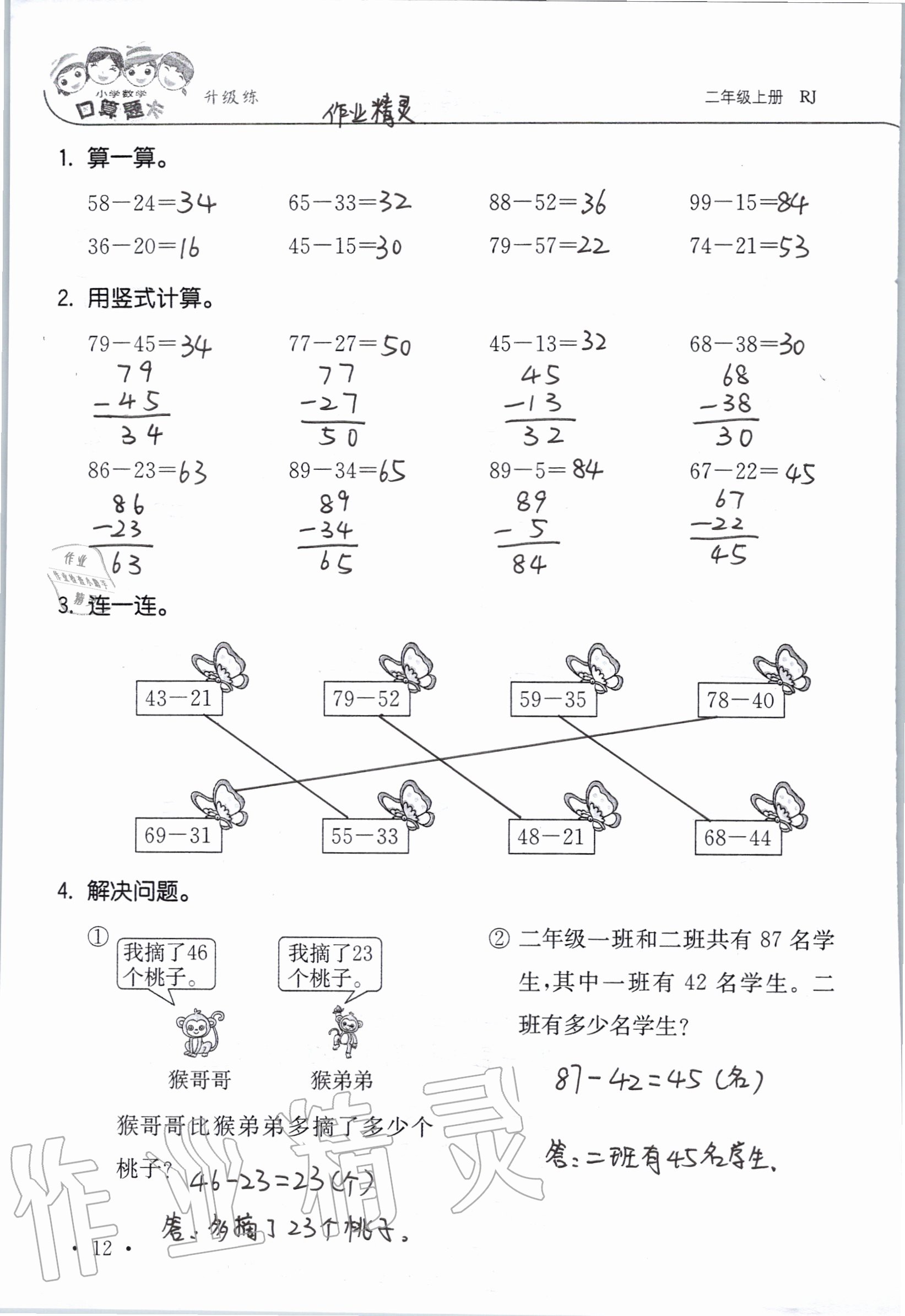 2020年小學(xué)數(shù)學(xué)口算題卡升級練二年級上冊人教版 參考答案第12頁