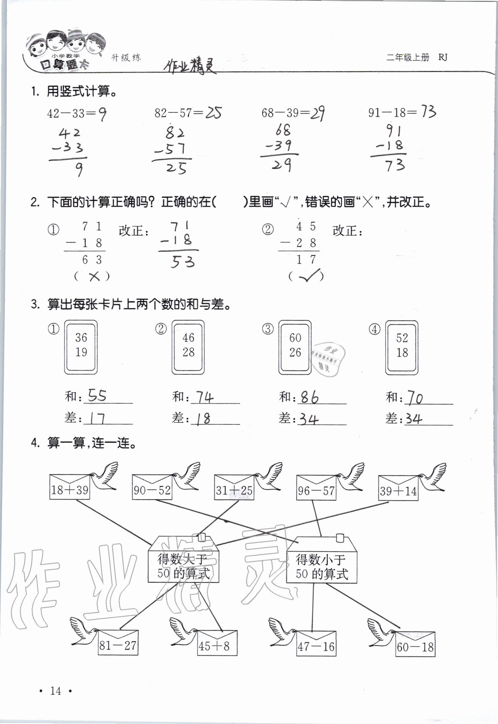 2020年小學(xué)數(shù)學(xué)口算題卡升級練二年級上冊人教版 參考答案第14頁