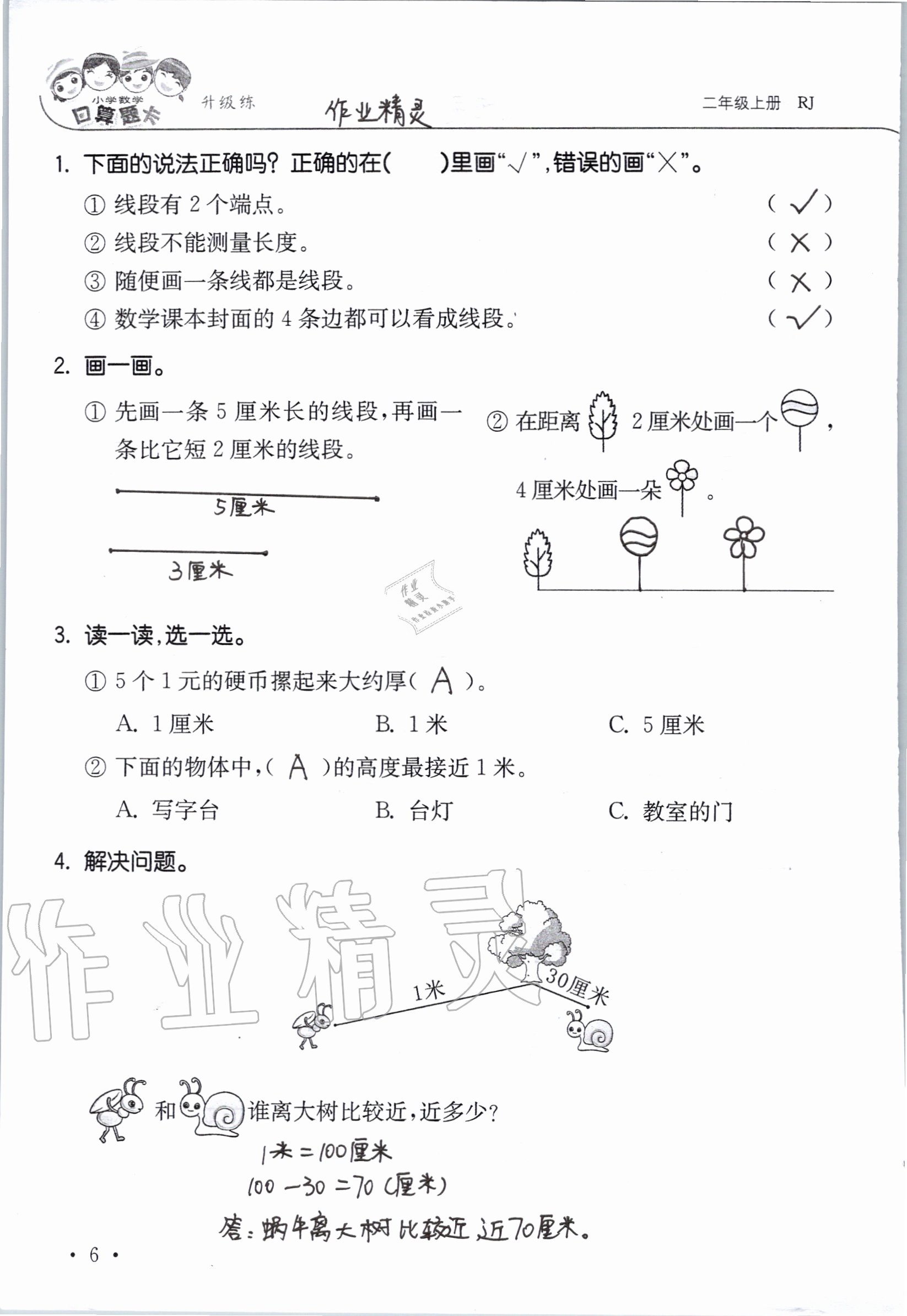 2020年小學(xué)數(shù)學(xué)口算題卡升級(jí)練二年級(jí)上冊(cè)人教版 參考答案第6頁