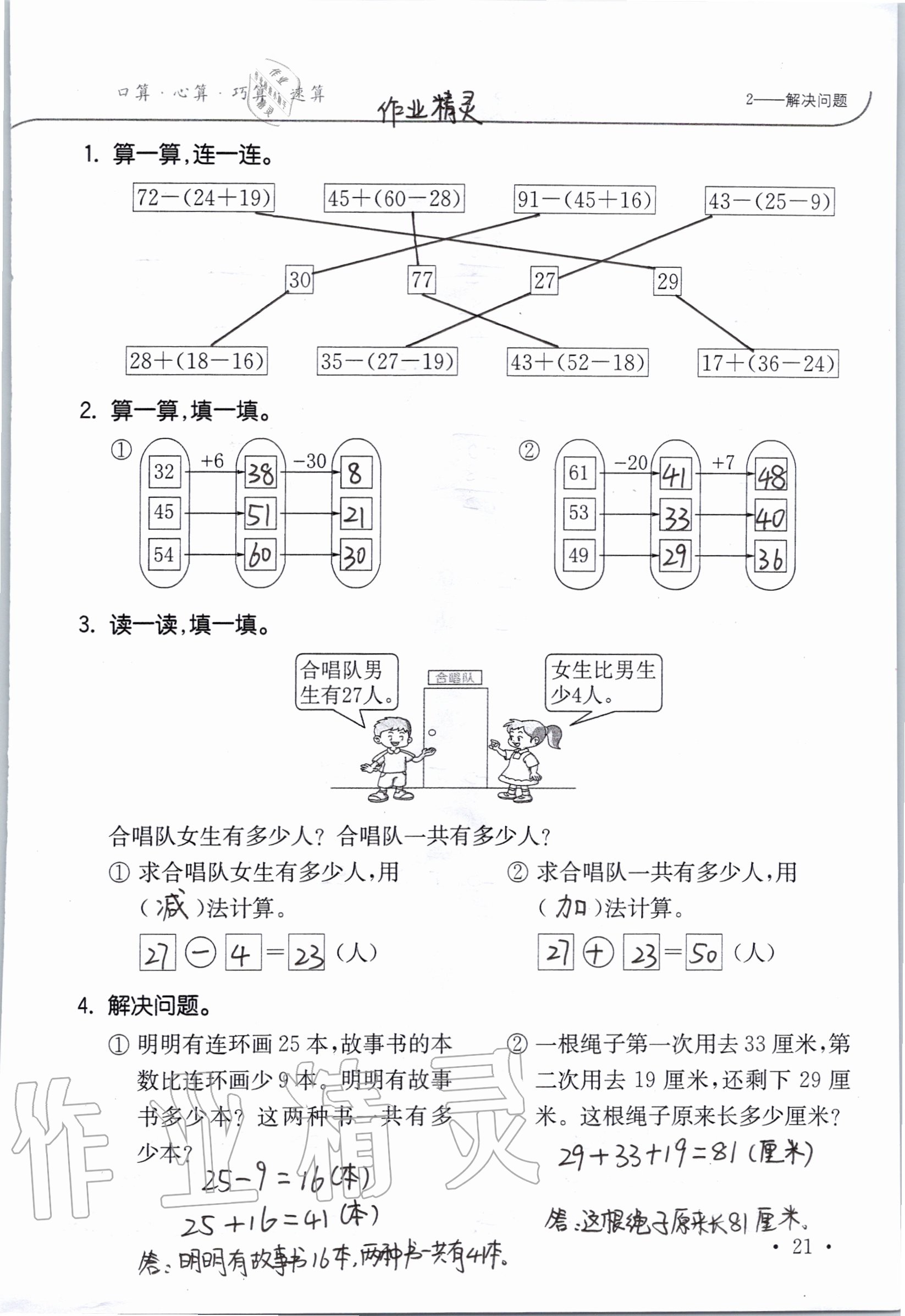 2020年小學數學口算題卡升級練二年級上冊人教版 參考答案第21頁