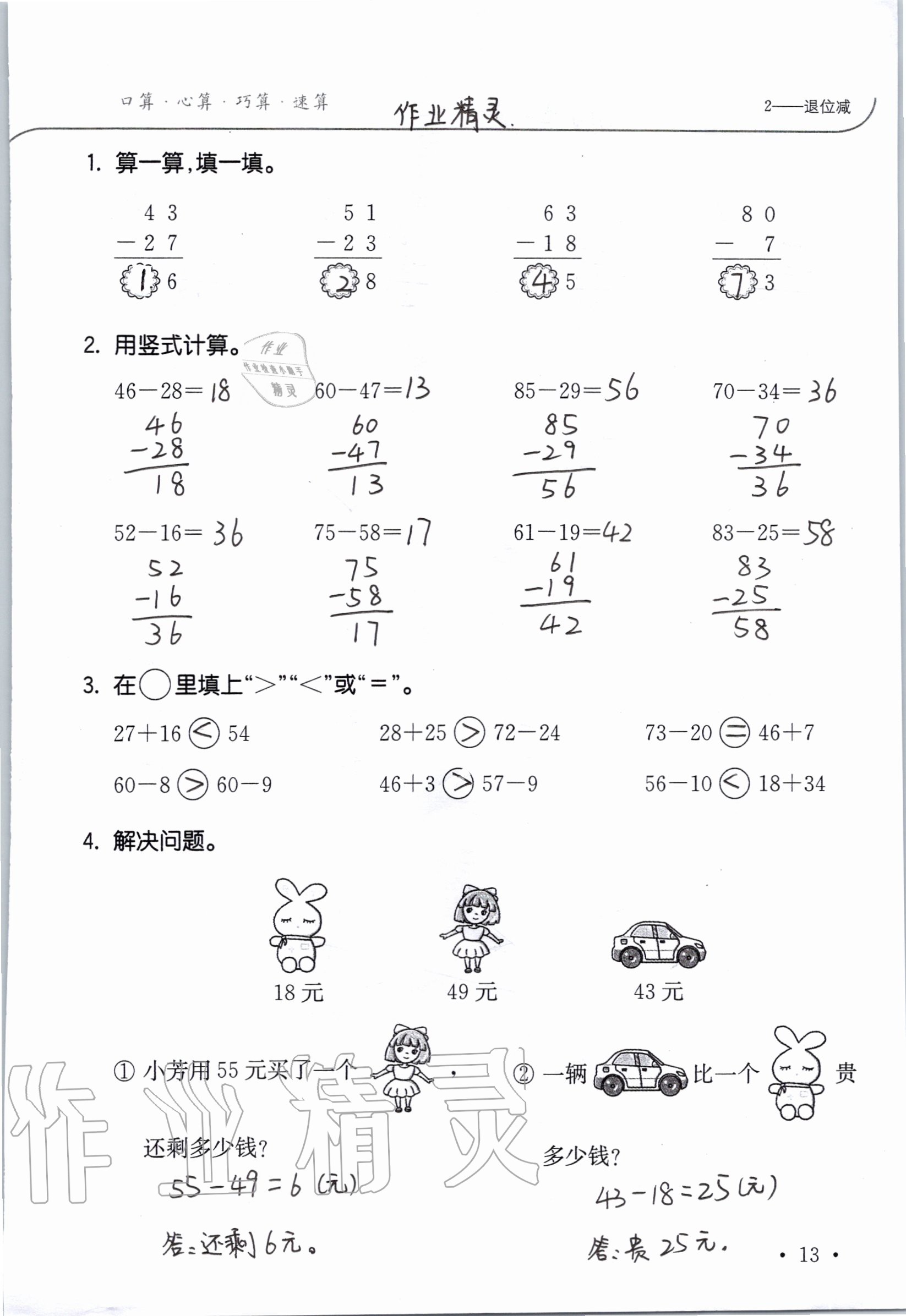 2020年小學(xué)數(shù)學(xué)口算題卡升級練二年級上冊人教版 參考答案第13頁