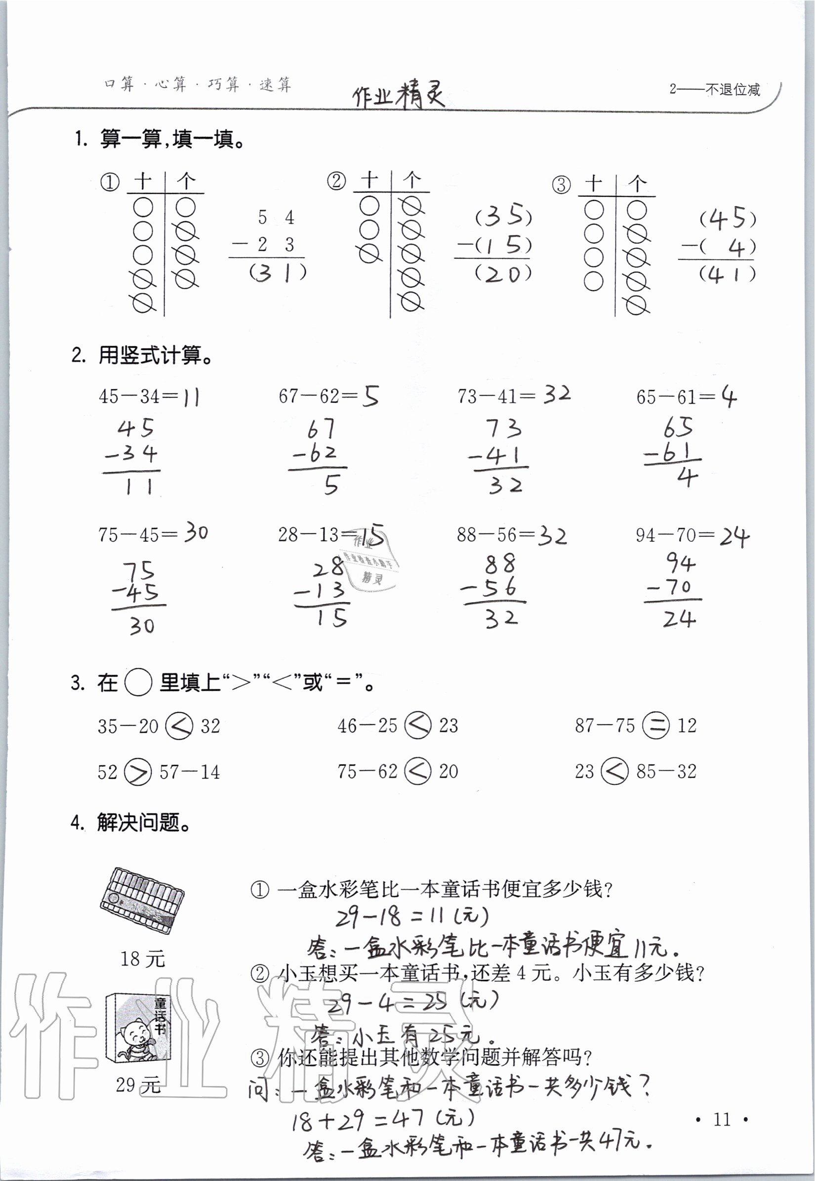 2020年小學數學口算題卡升級練二年級上冊人教版 參考答案第11頁