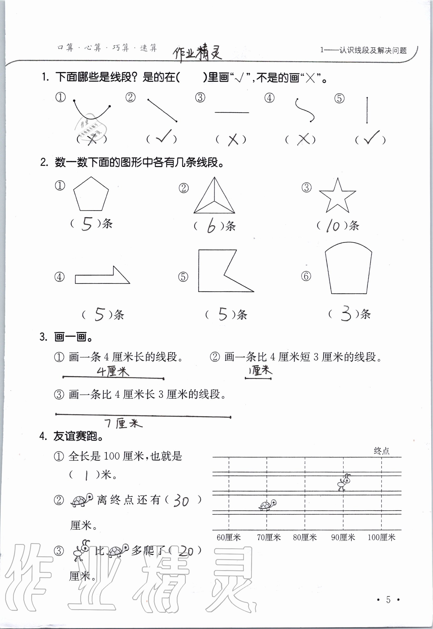 2020年小學(xué)數(shù)學(xué)口算題卡升級練二年級上冊人教版 參考答案第5頁