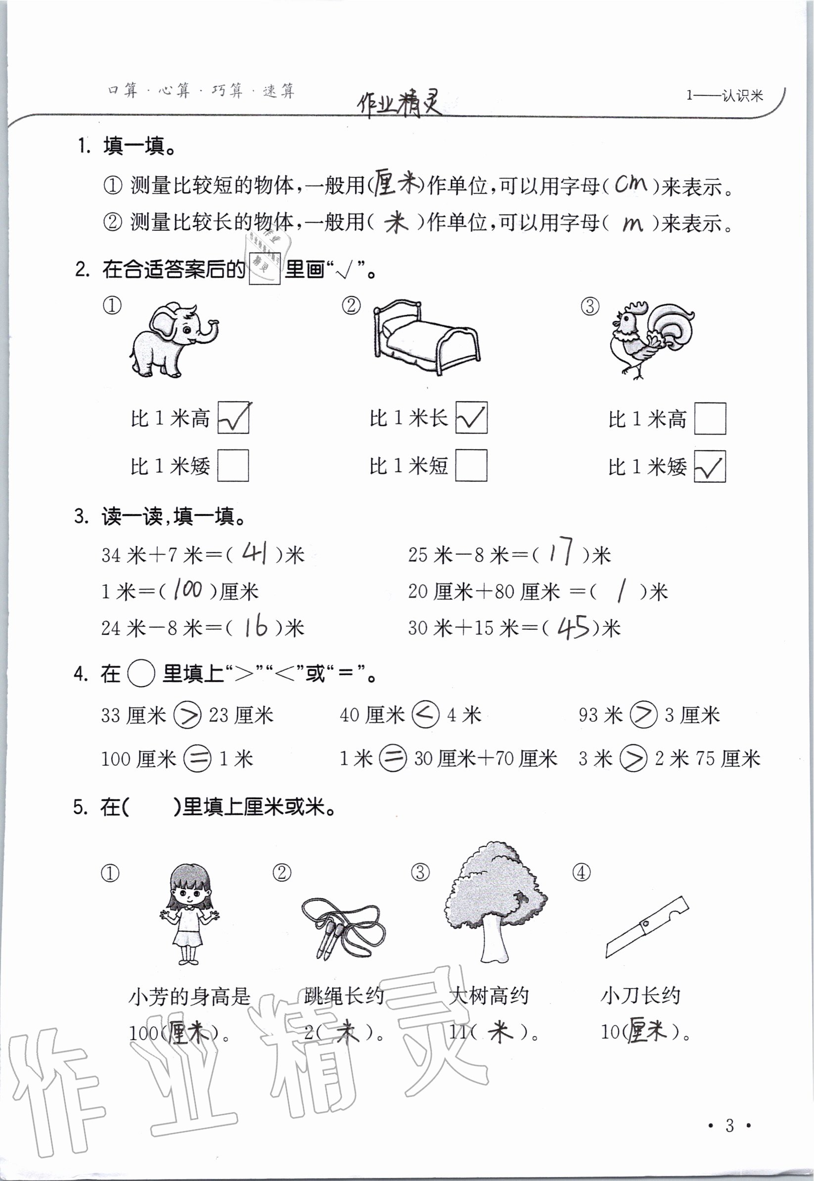 2020年小學(xué)數(shù)學(xué)口算題卡升級(jí)練二年級(jí)上冊(cè)人教版 參考答案第3頁(yè)