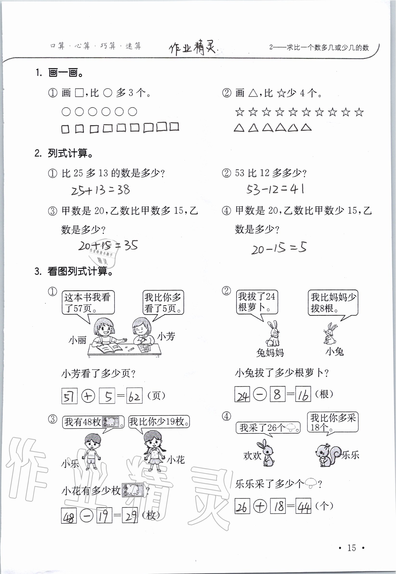 2020年小學數學口算題卡升級練二年級上冊人教版 參考答案第15頁