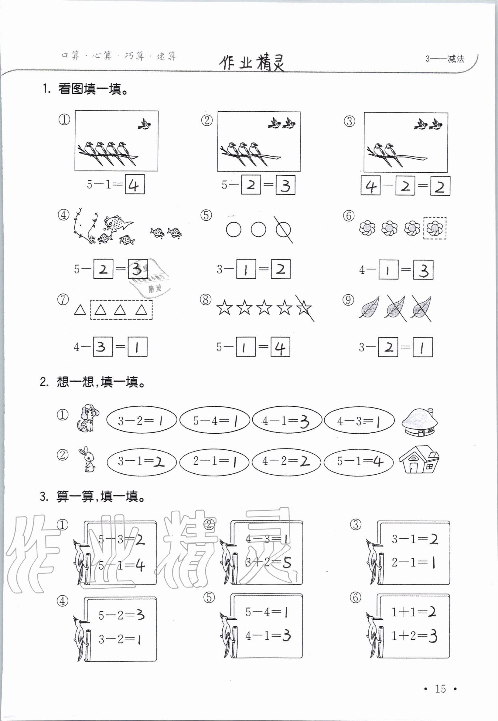 2020年小學數學口算題卡升級練一年級上冊人教版 參考答案第15頁