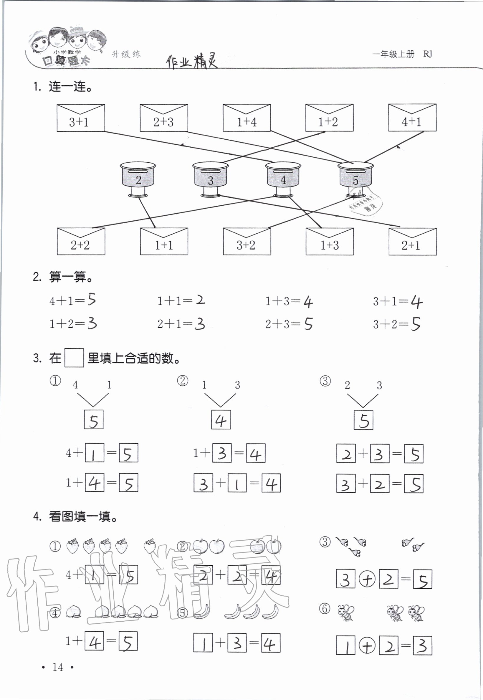 2020年小學數學口算題卡升級練一年級上冊人教版 參考答案第14頁