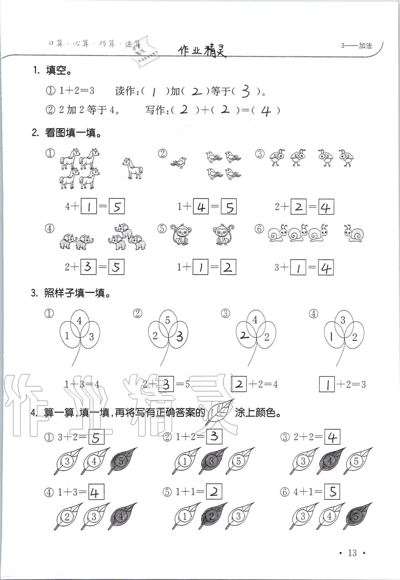 2020年小學數學口算題卡升級練一年級上冊人教版 參考答案第13頁