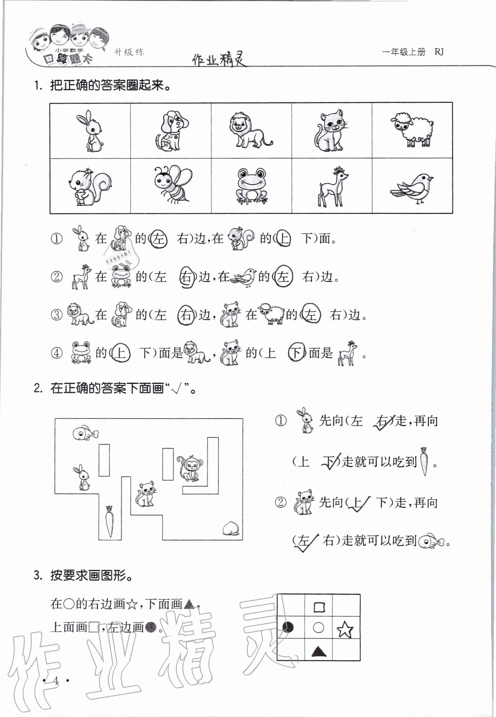 2020年小學數學口算題卡升級練一年級上冊人教版 參考答案第4頁