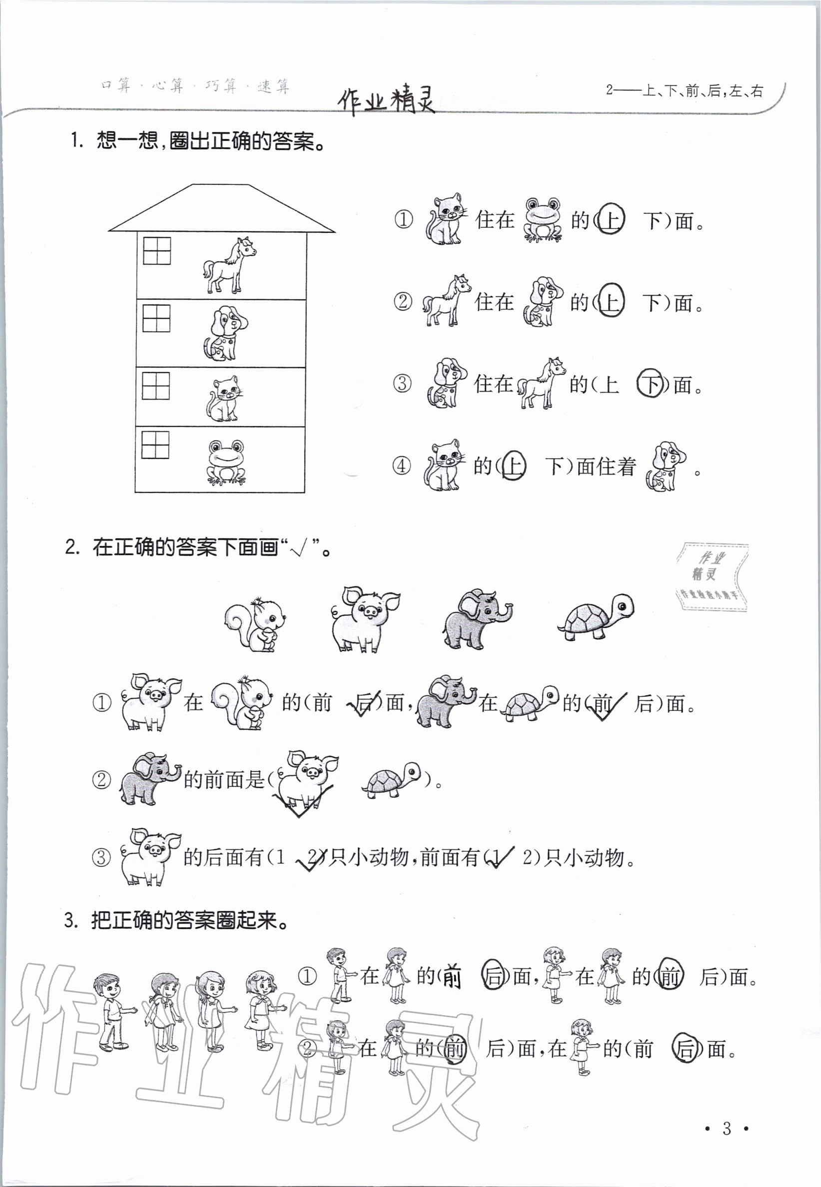 2020年小學數學口算題卡升級練一年級上冊人教版 參考答案第3頁