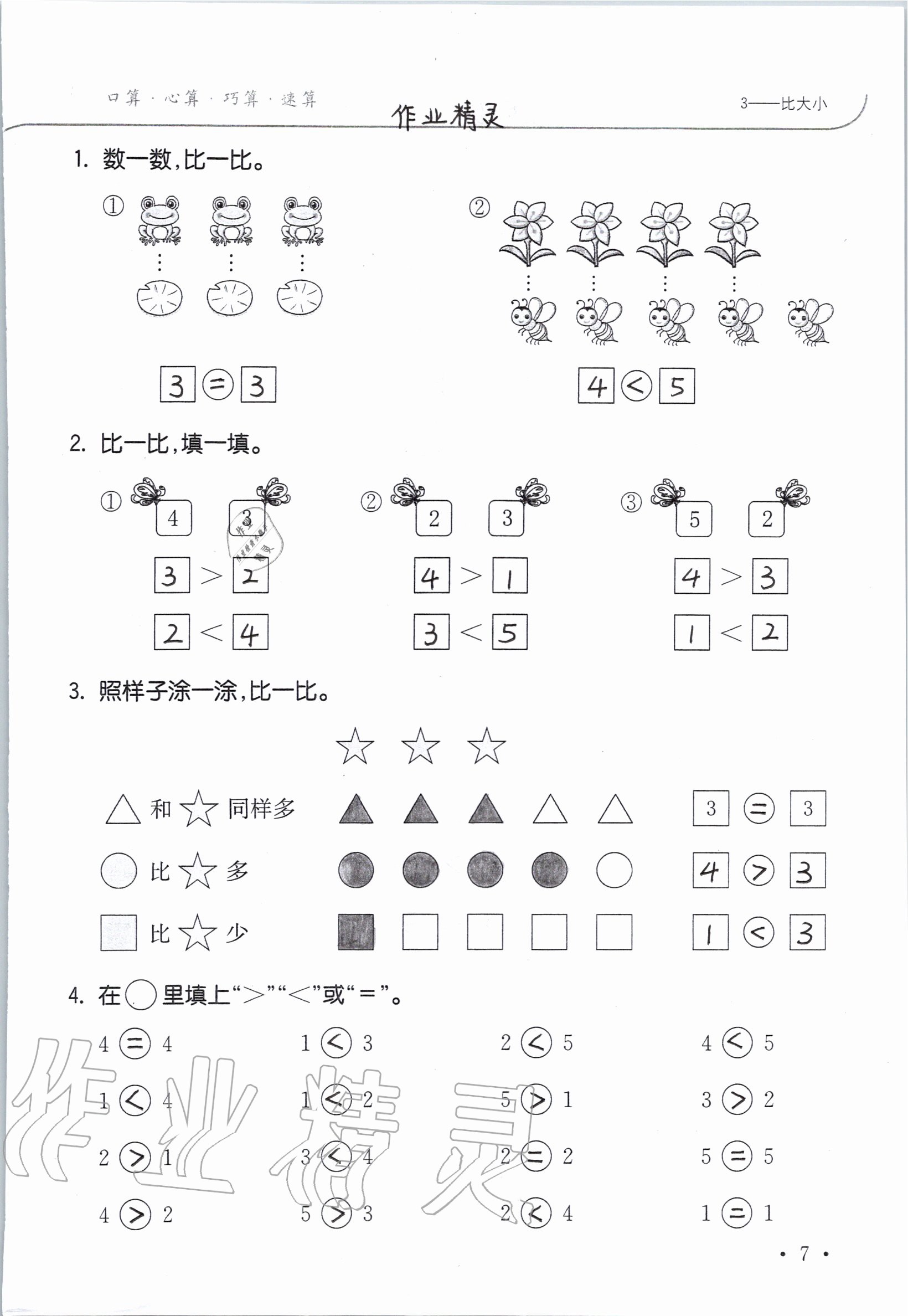 2020年小學數學口算題卡升級練一年級上冊人教版 參考答案第7頁