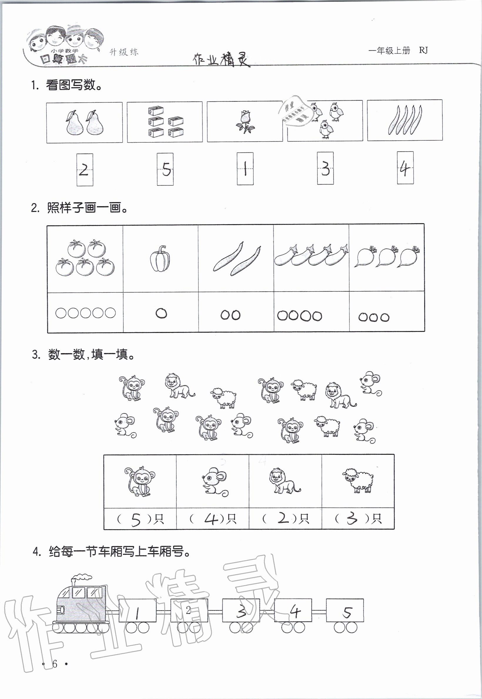 2020年小學數學口算題卡升級練一年級上冊人教版 參考答案第6頁