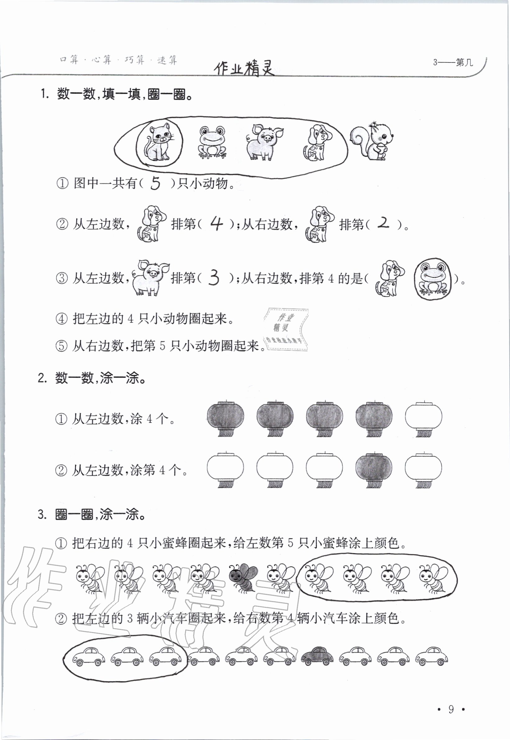 2020年小學數學口算題卡升級練一年級上冊人教版 參考答案第9頁