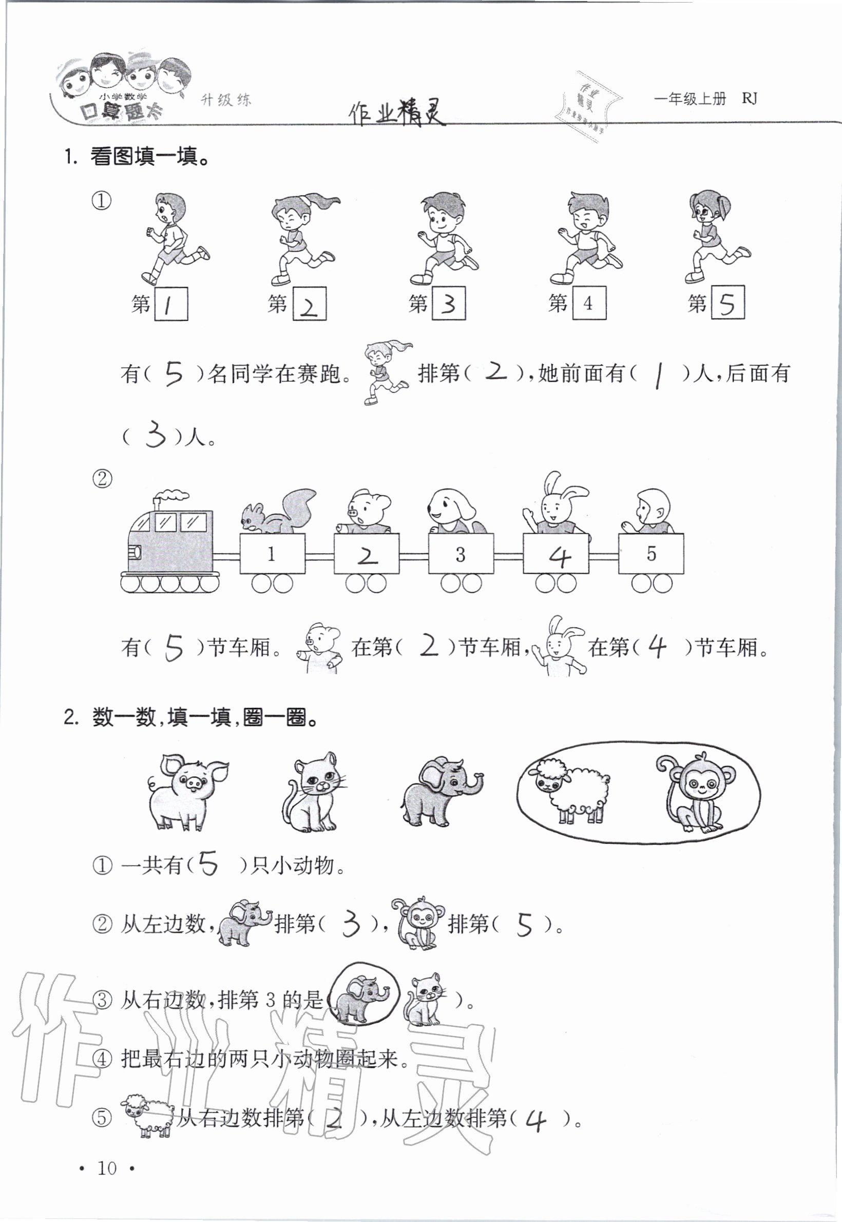 2020年小學數學口算題卡升級練一年級上冊人教版 參考答案第10頁