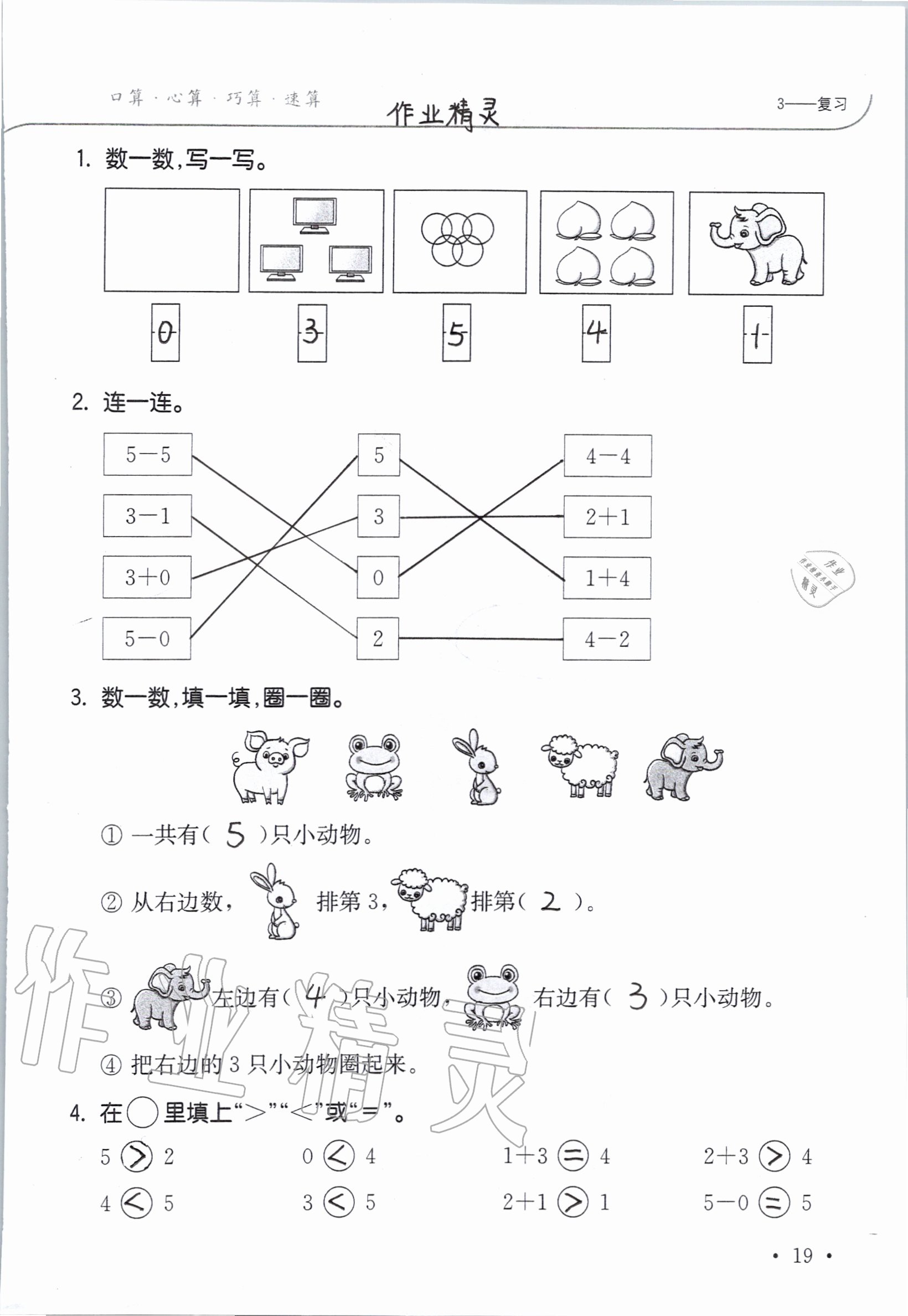2020年小學數學口算題卡升級練一年級上冊人教版 參考答案第19頁
