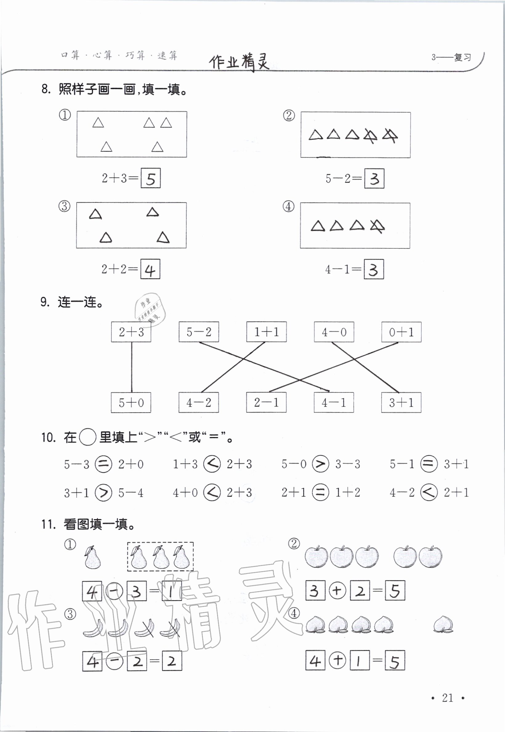 2020年小學數學口算題卡升級練一年級上冊人教版 參考答案第21頁