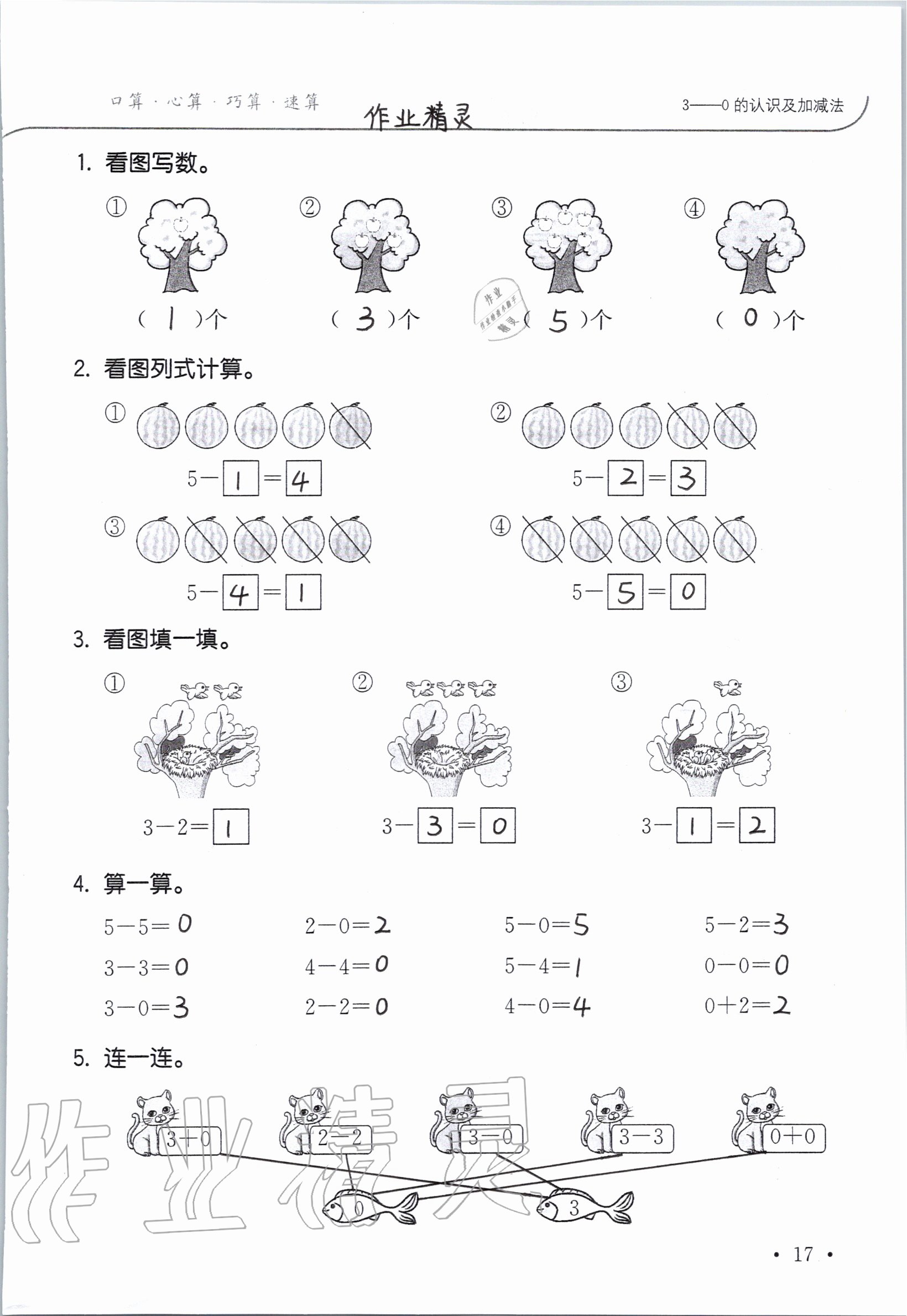 2020年小學數學口算題卡升級練一年級上冊人教版 參考答案第17頁