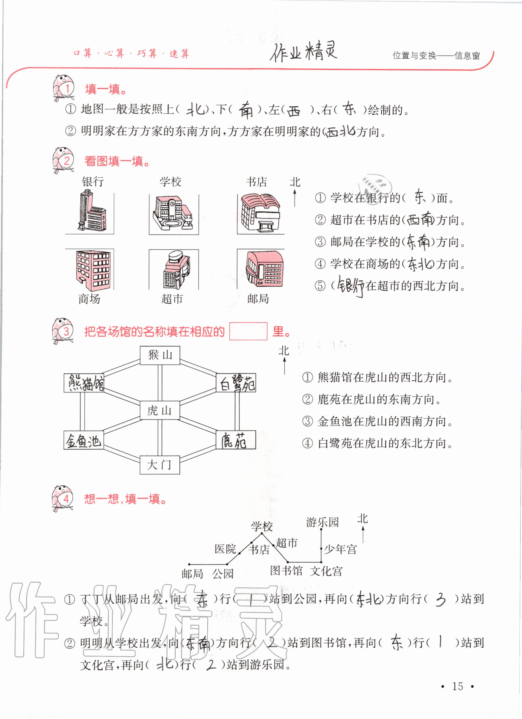 2020年口算題卡升級練三年級上冊青島版54制 參考答案第15頁