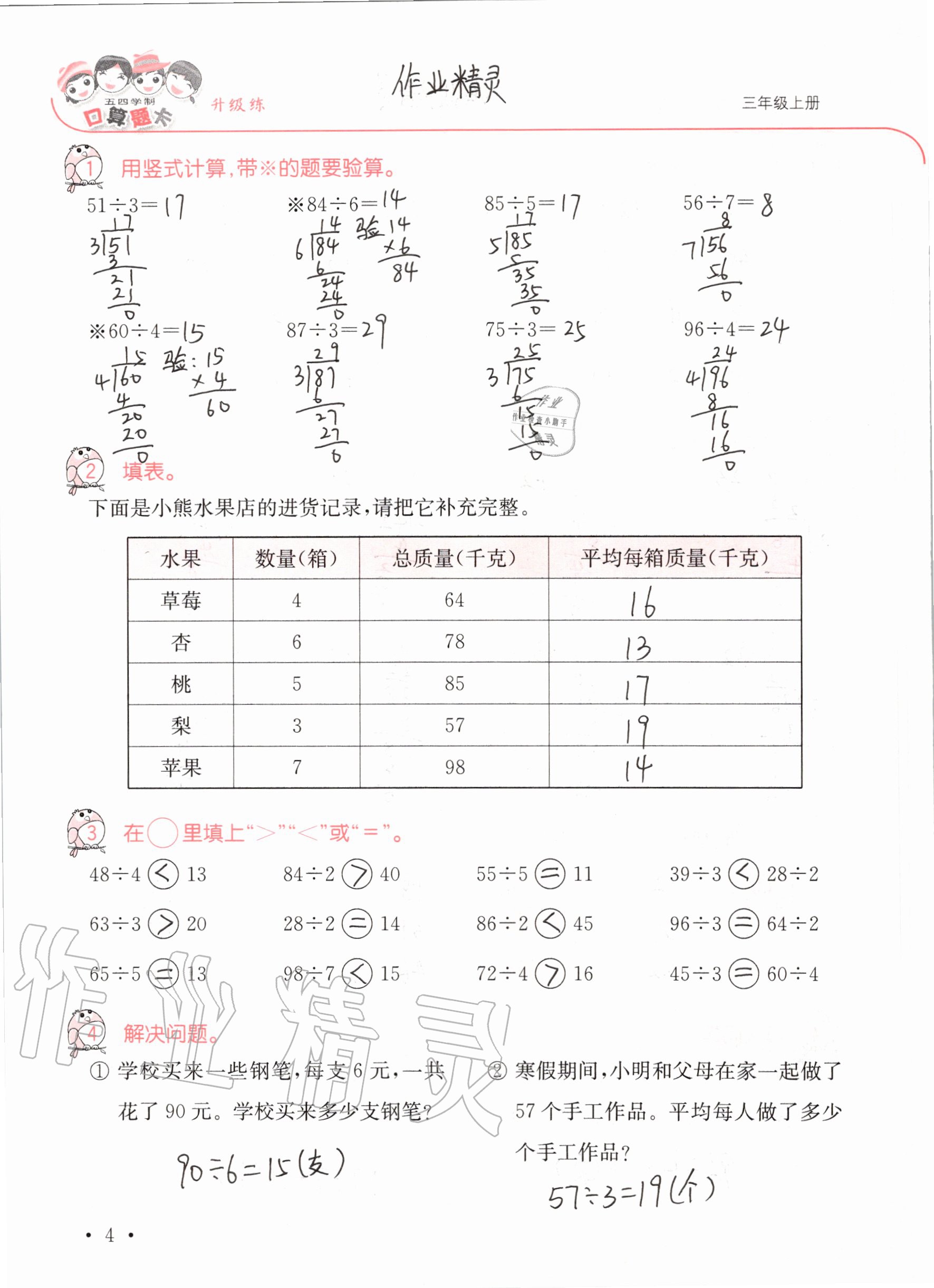 2020年口算題卡升級練三年級上冊青島版54制 參考答案第4頁