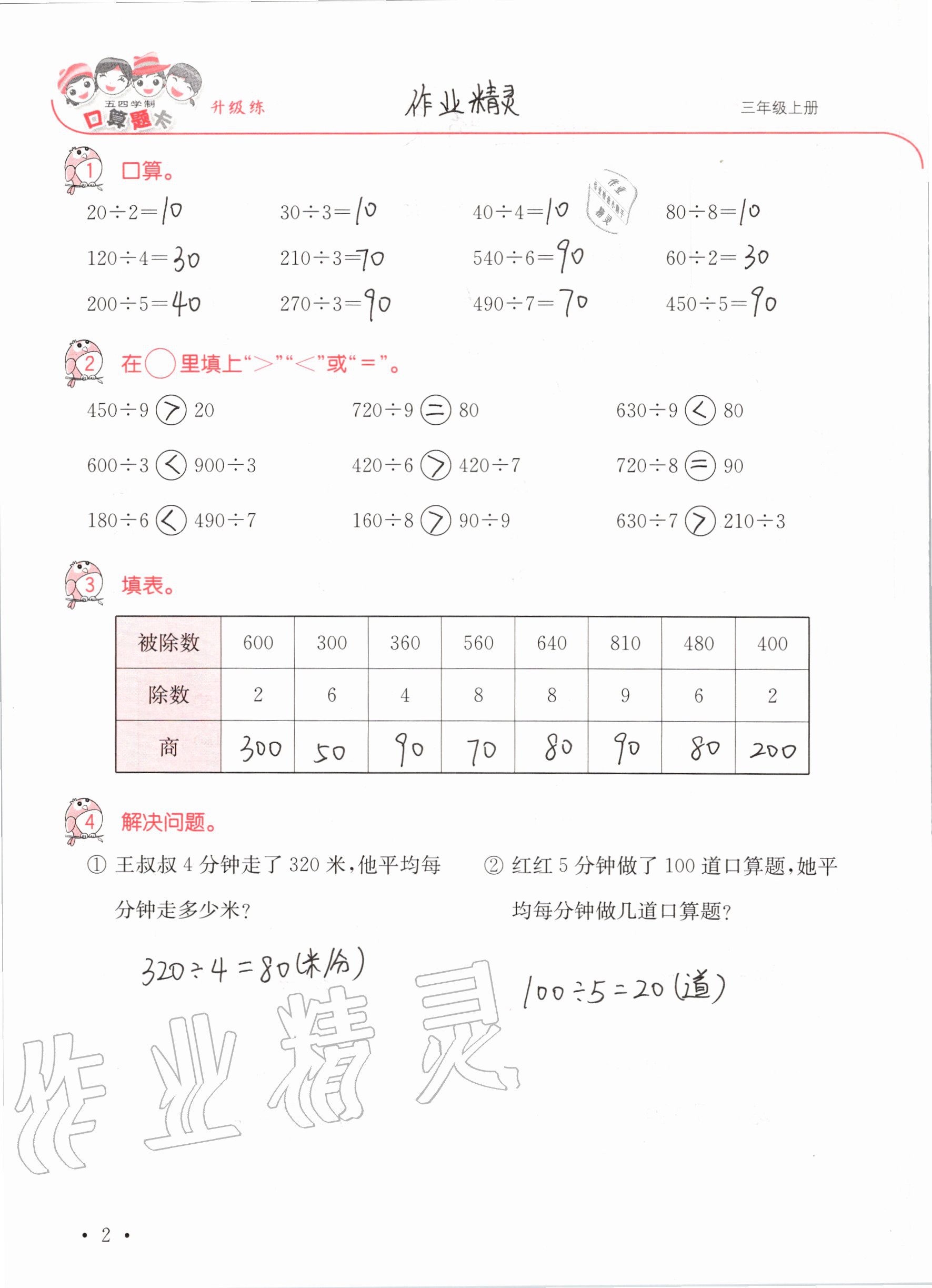 2020年口算題卡升級練三年級上冊青島版54制 參考答案第2頁