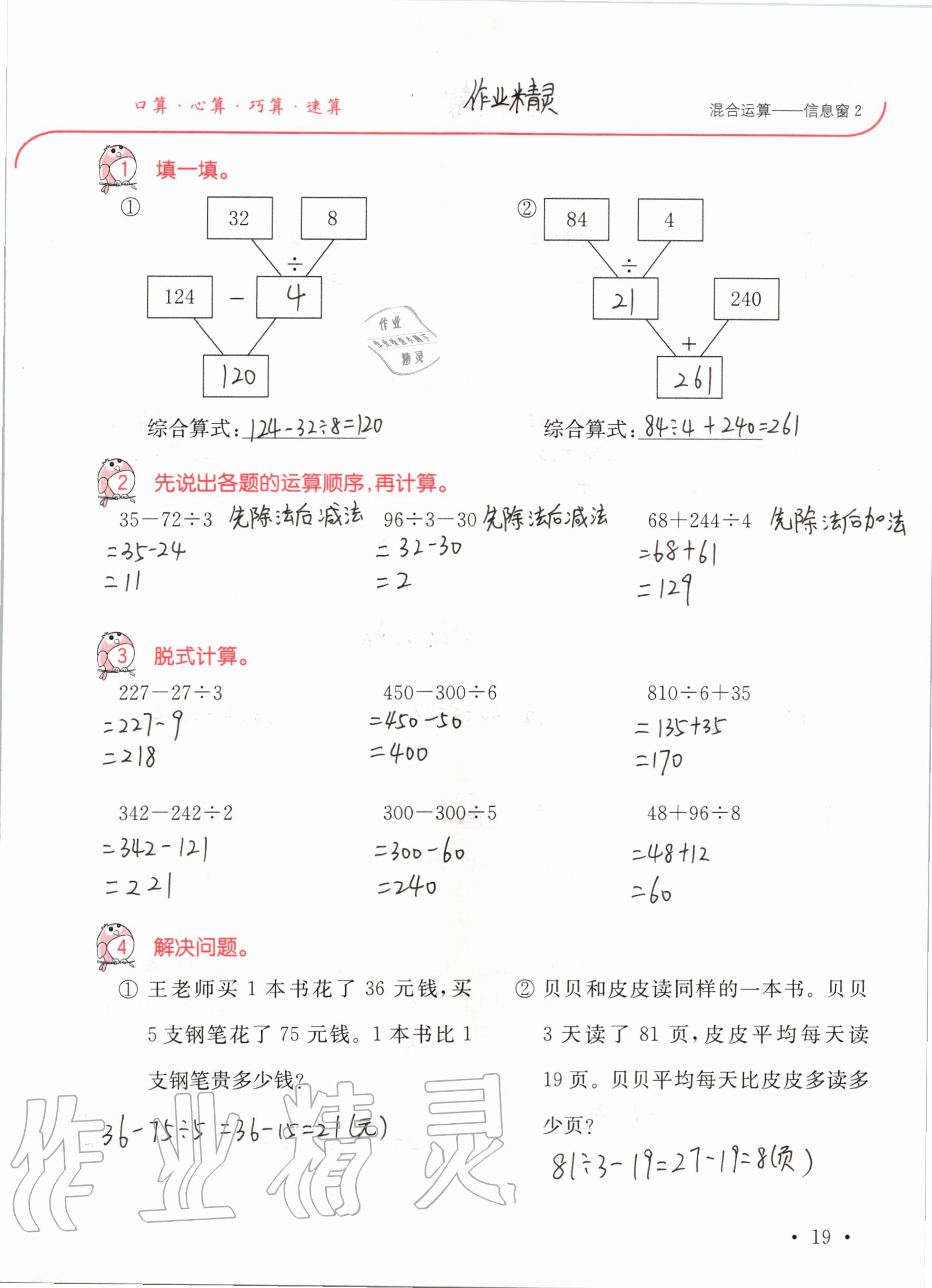 2020年口算題卡升級練三年級上冊青島版54制 參考答案第19頁