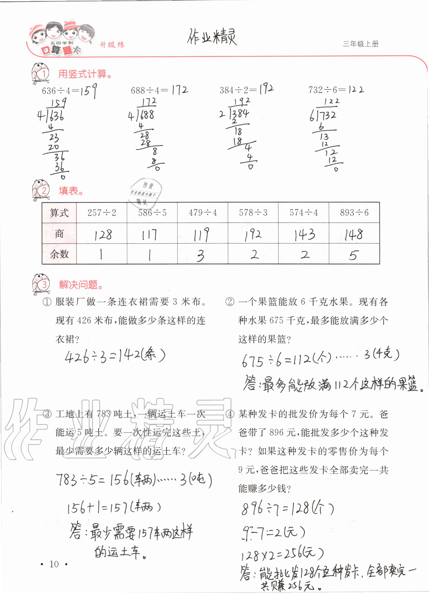 2020年口算題卡升級(jí)練三年級(jí)上冊(cè)青島版54制 參考答案第10頁(yè)