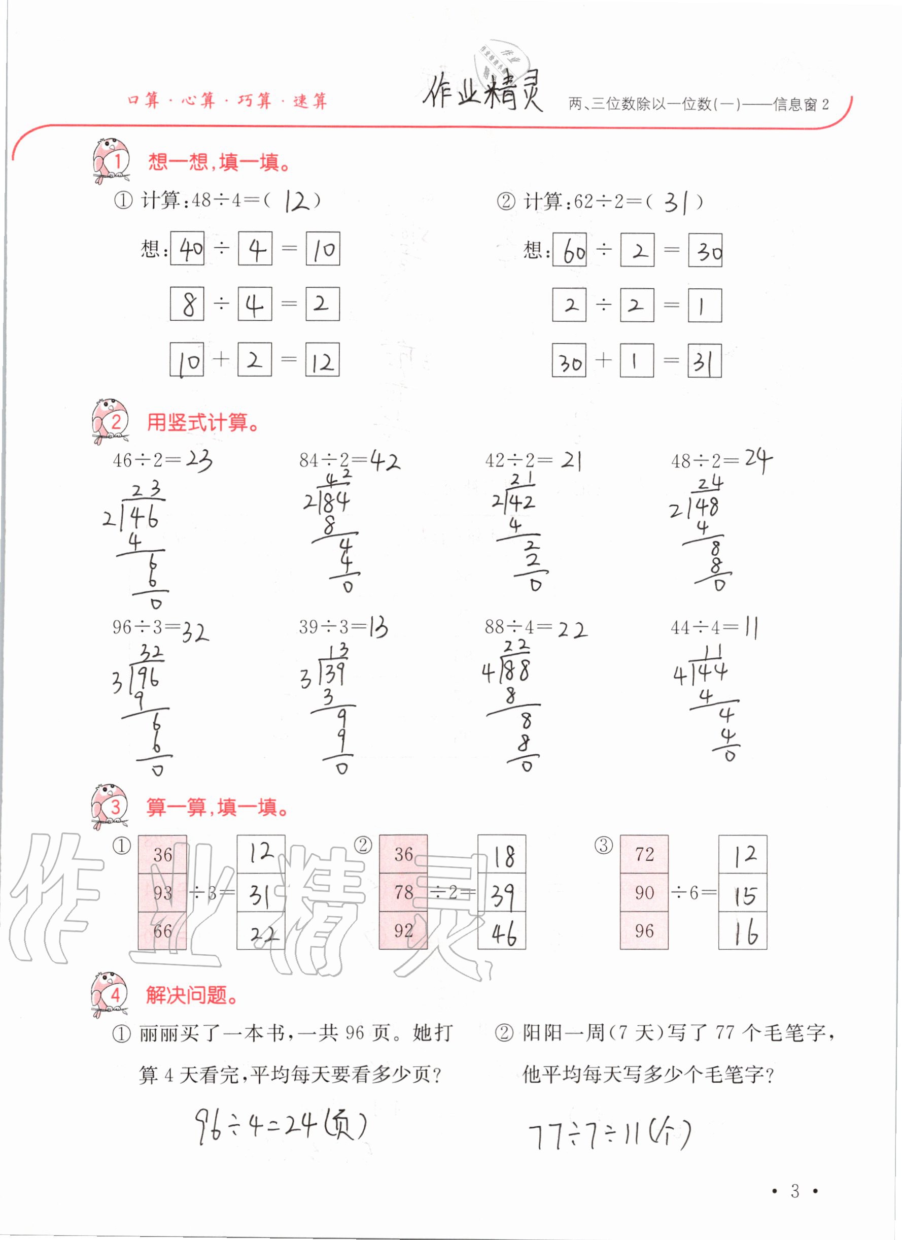 2020年口算題卡升級(jí)練三年級(jí)上冊(cè)青島版54制 參考答案第3頁(yè)