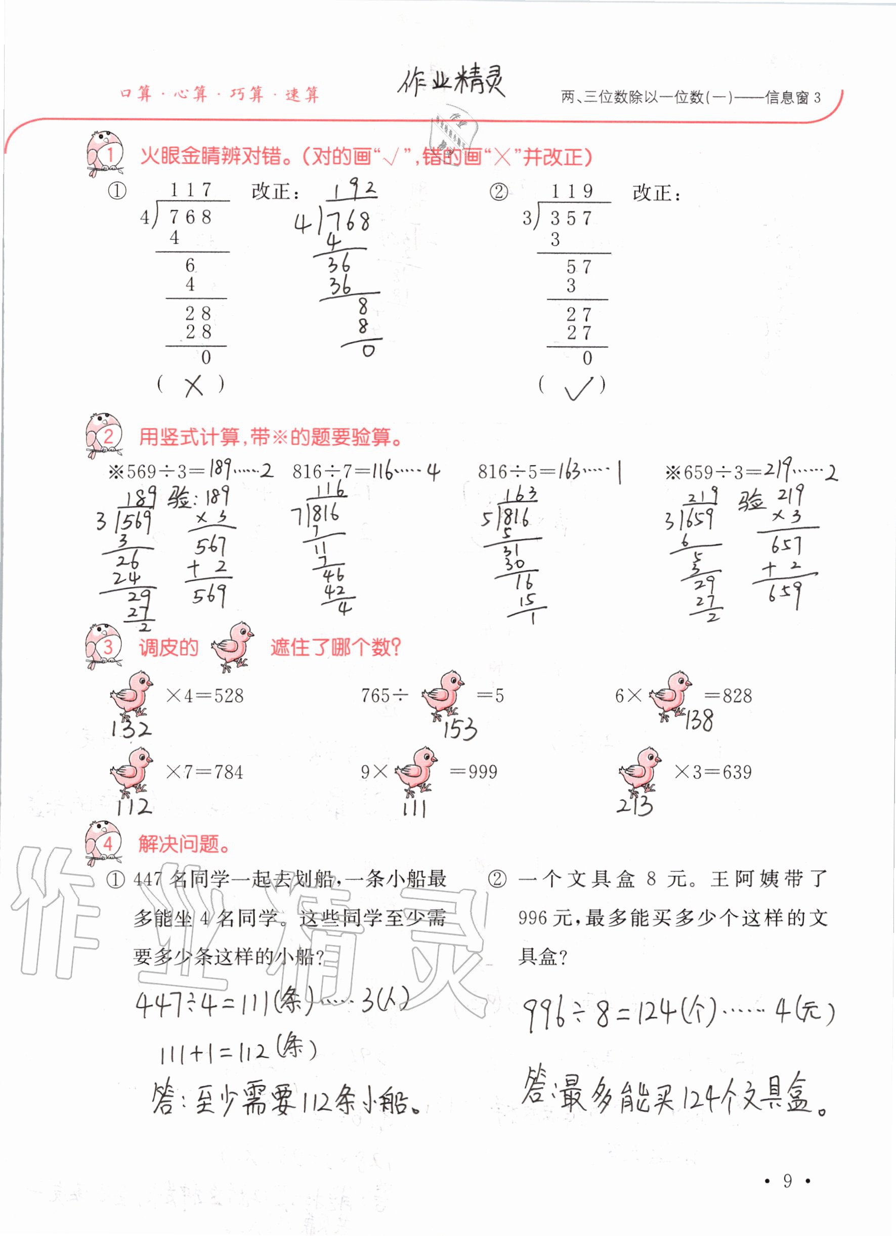 2020年口算題卡升級(jí)練三年級(jí)上冊(cè)青島版54制 參考答案第9頁