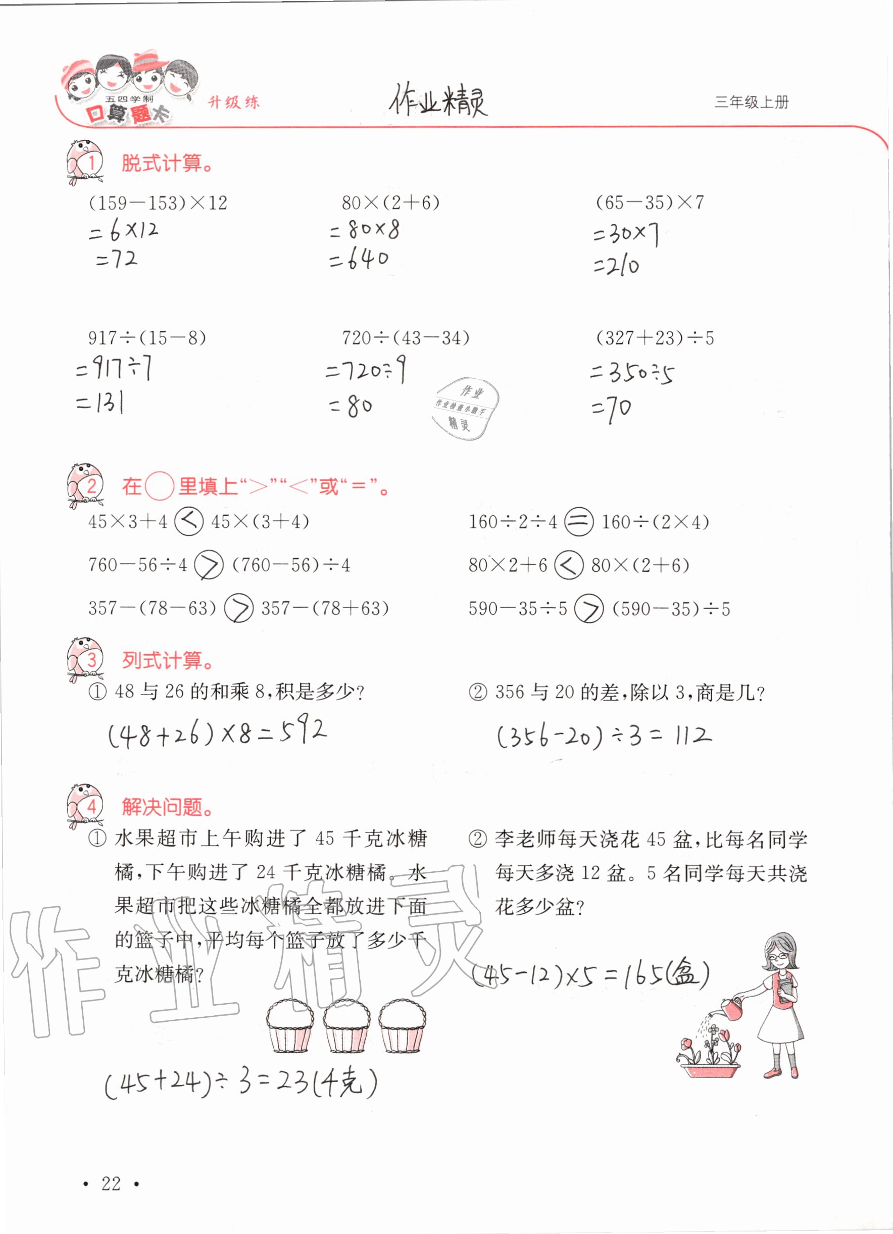 2020年口算題卡升級(jí)練三年級(jí)上冊(cè)青島版54制 參考答案第22頁(yè)