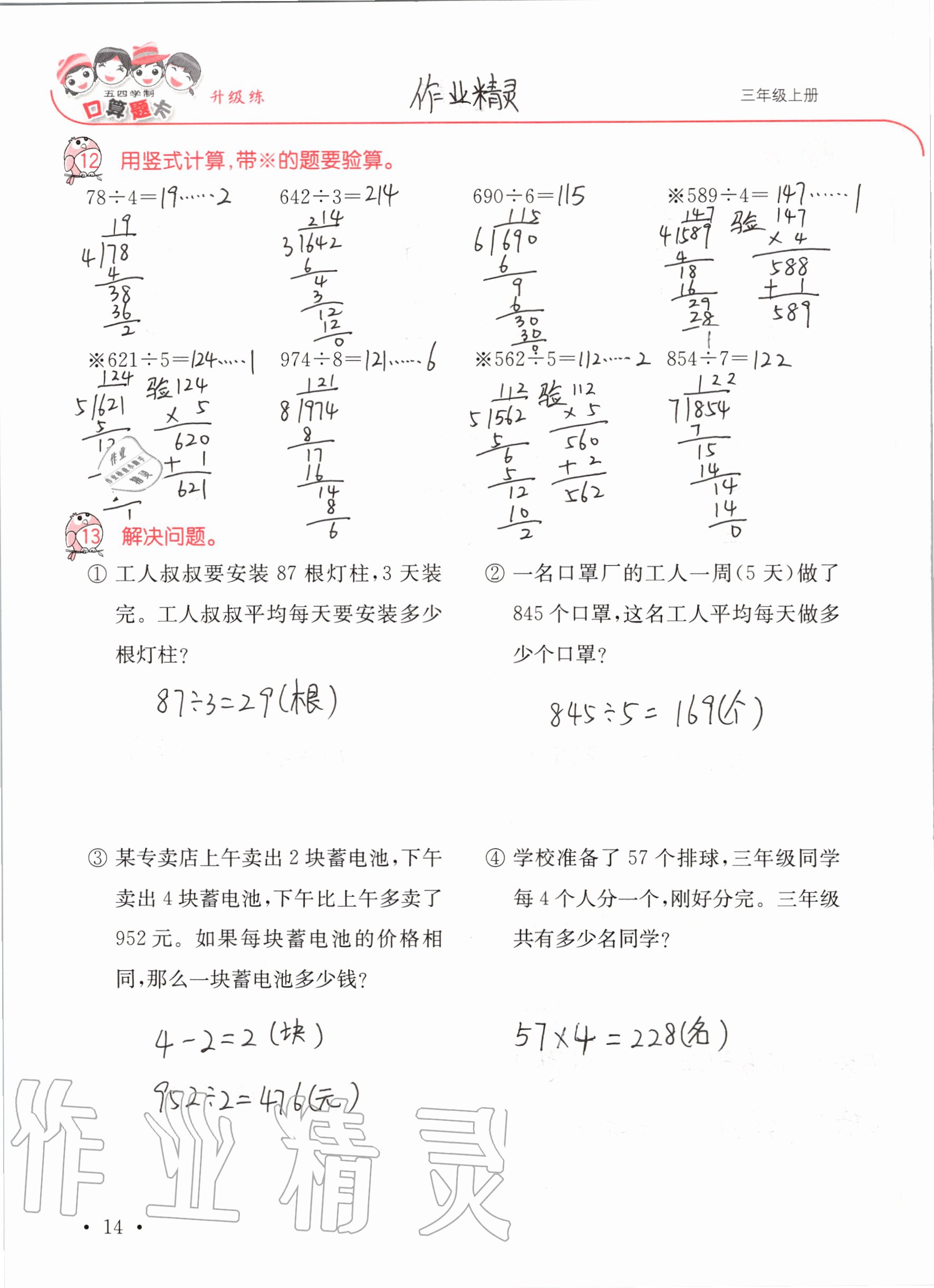 2020年口算題卡升級練三年級上冊青島版54制 參考答案第14頁